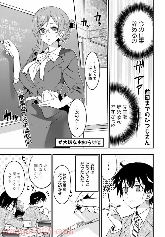 ひつじ先生がしゅきしゅきすぎてヲタヲタしたい - 第18話 - Page 1