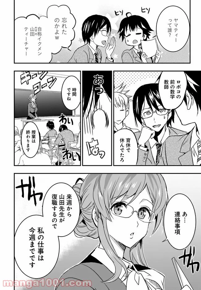 ひつじ先生がしゅきしゅきすぎてヲタヲタしたい - 第18話 - Page 2