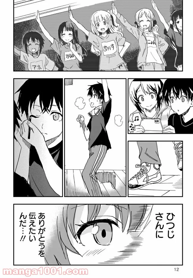 ひつじ先生がしゅきしゅきすぎてヲタヲタしたい - 第18話 - Page 12