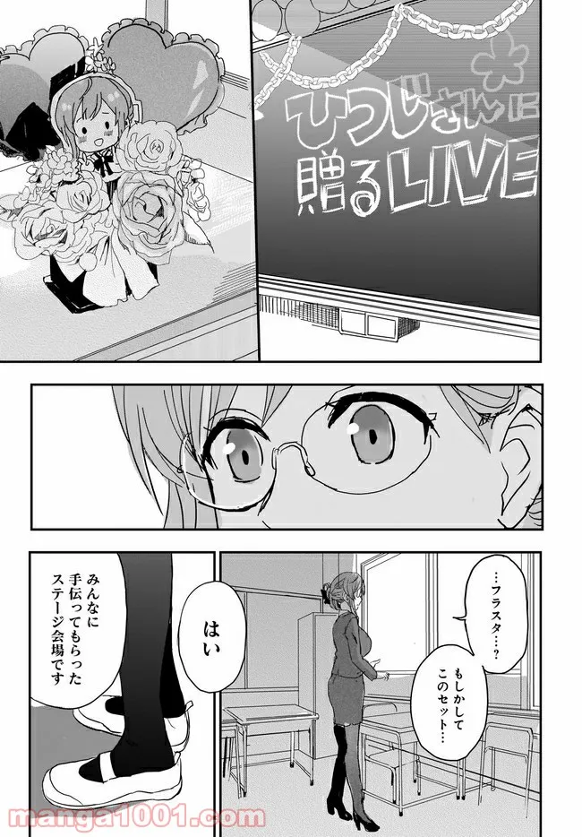 ひつじ先生がしゅきしゅきすぎてヲタヲタしたい - 第18話 - Page 15