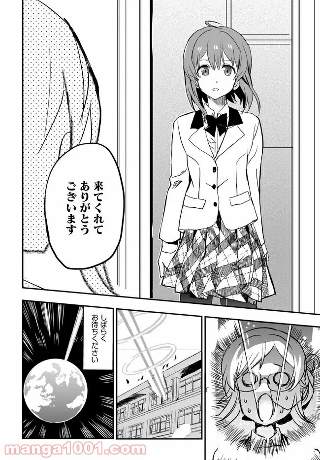 ひつじ先生がしゅきしゅきすぎてヲタヲタしたい - 第18話 - Page 16