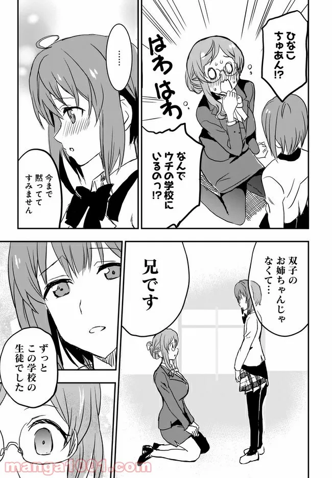 ひつじ先生がしゅきしゅきすぎてヲタヲタしたい - 第18話 - Page 17