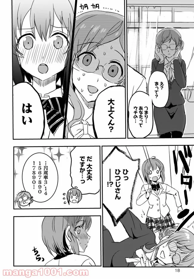 ひつじ先生がしゅきしゅきすぎてヲタヲタしたい - 第18話 - Page 18