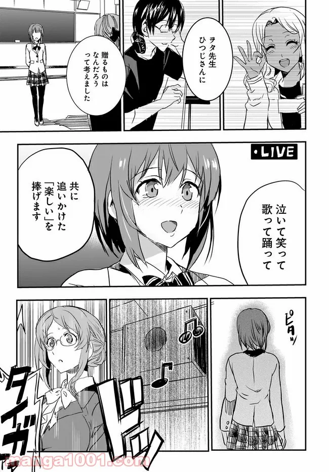 ひつじ先生がしゅきしゅきすぎてヲタヲタしたい - 第18話 - Page 19