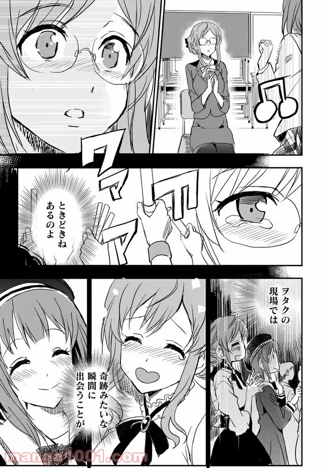 ひつじ先生がしゅきしゅきすぎてヲタヲタしたい - 第18話 - Page 21