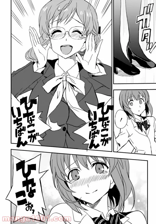 ひつじ先生がしゅきしゅきすぎてヲタヲタしたい - 第18話 - Page 24