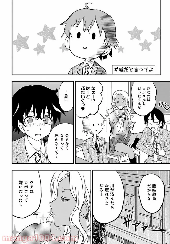 ひつじ先生がしゅきしゅきすぎてヲタヲタしたい - 第18話 - Page 4