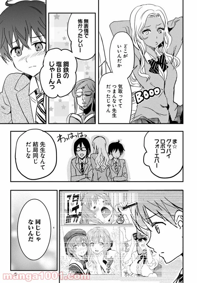 ひつじ先生がしゅきしゅきすぎてヲタヲタしたい - 第18話 - Page 5