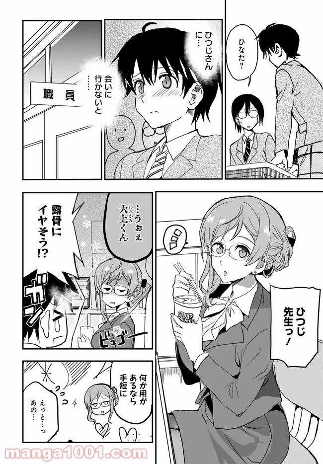 ひつじ先生がしゅきしゅきすぎてヲタヲタしたい - 第18話 - Page 6