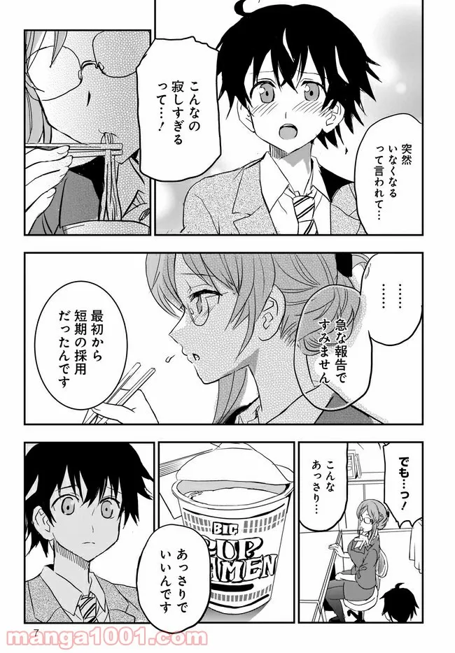 ひつじ先生がしゅきしゅきすぎてヲタヲタしたい - 第18話 - Page 7