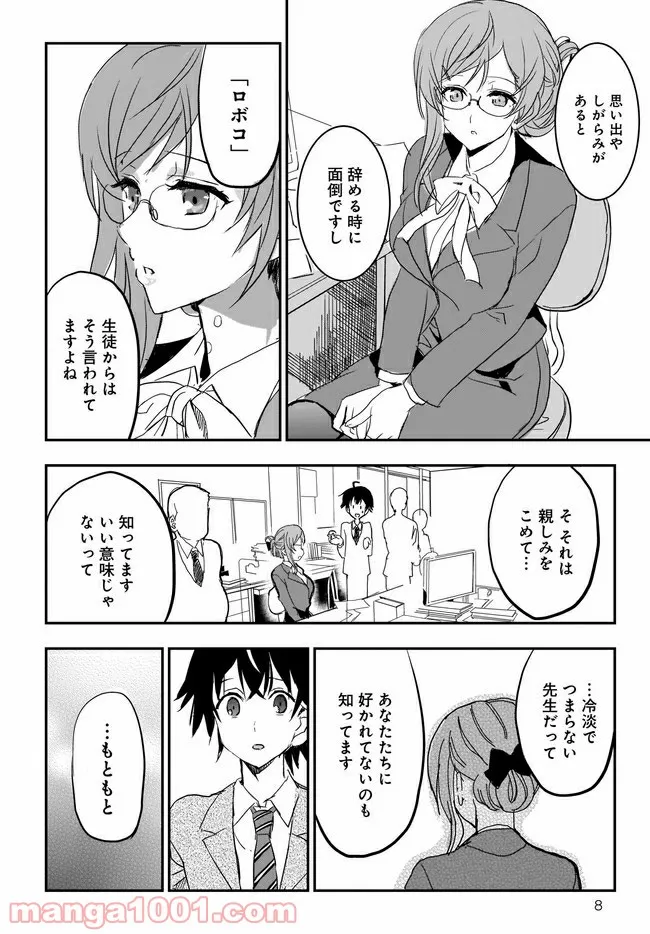 ひつじ先生がしゅきしゅきすぎてヲタヲタしたい - 第18話 - Page 8