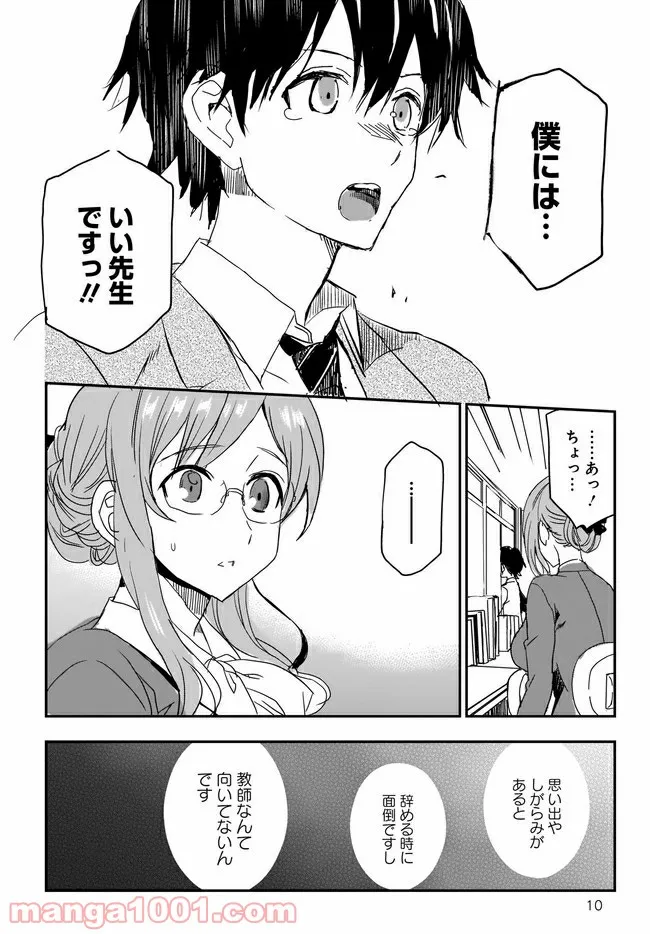 ひつじ先生がしゅきしゅきすぎてヲタヲタしたい - 第18話 - Page 10