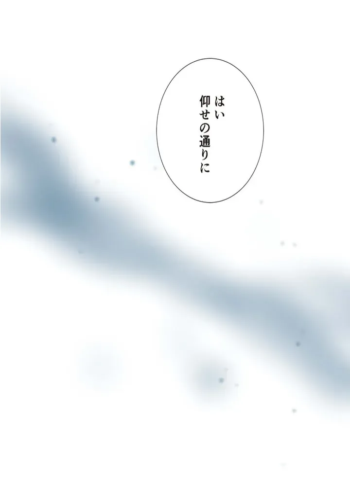 陛下の膝の上 - 第8話 - Page 44