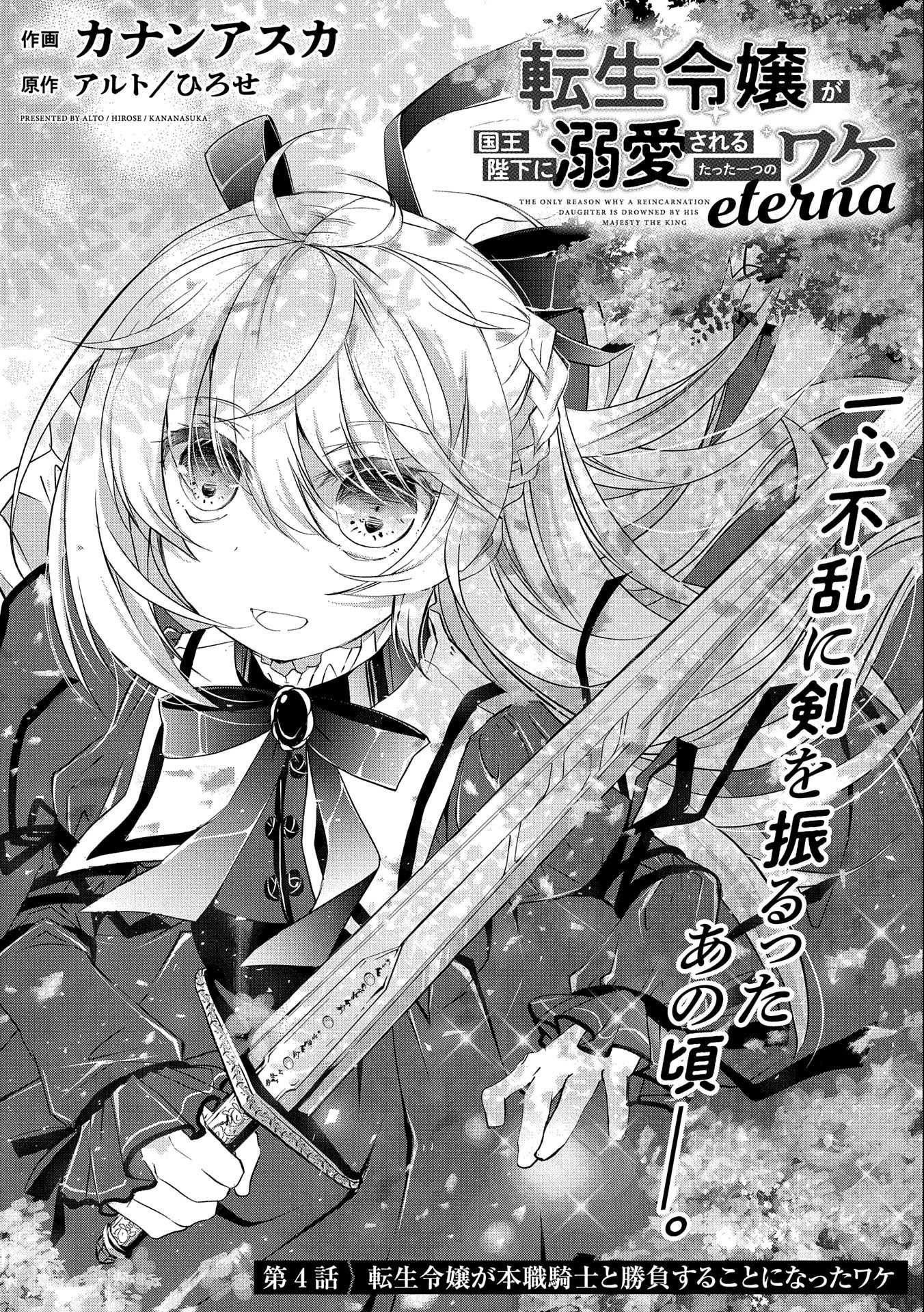転生令嬢が国王陛下に溺愛されるたった一つのワケ 第4話 - Trang 1