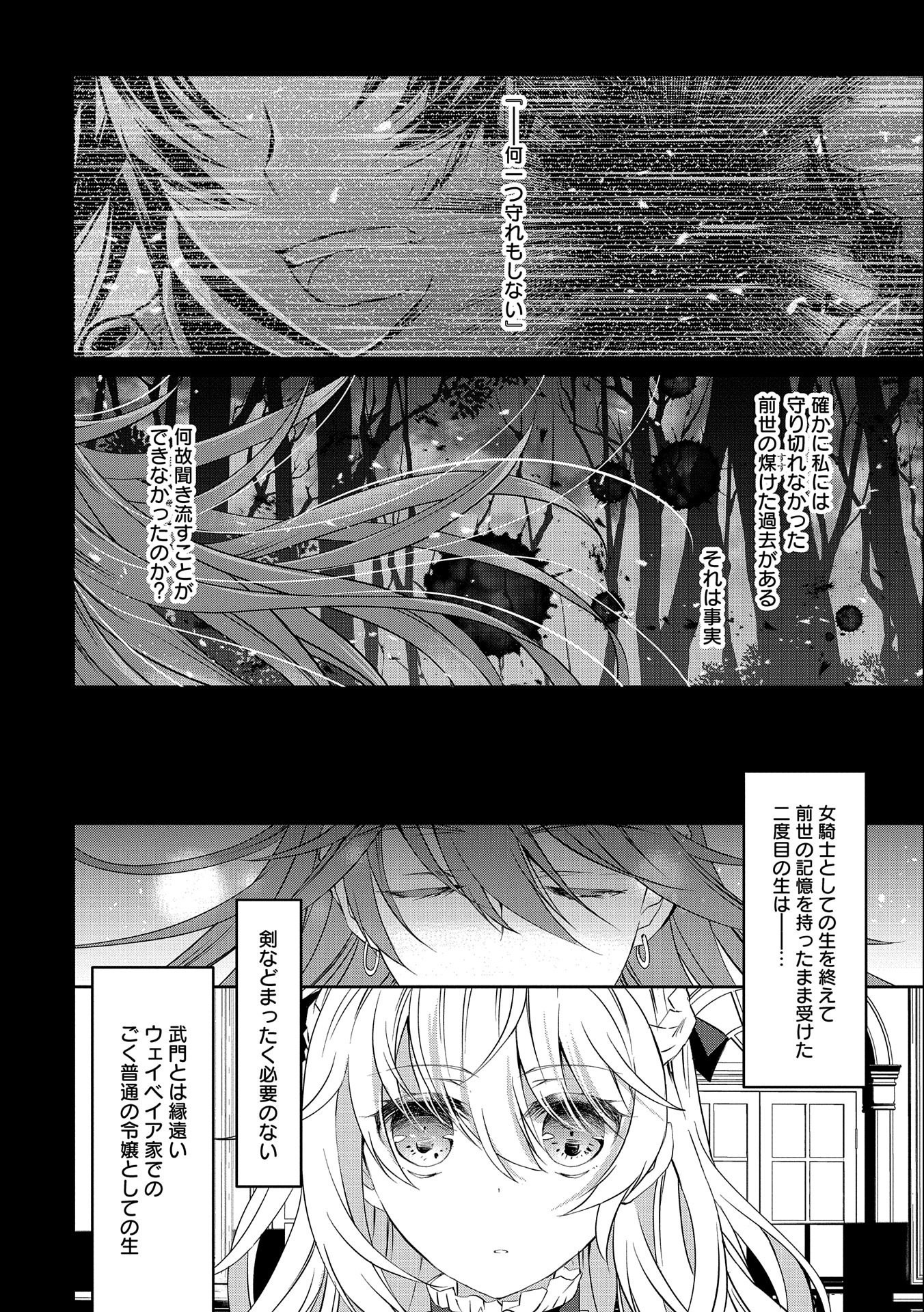 転生令嬢が国王陛下に溺愛されるたった一つのワケ 第4話 - Trang 2