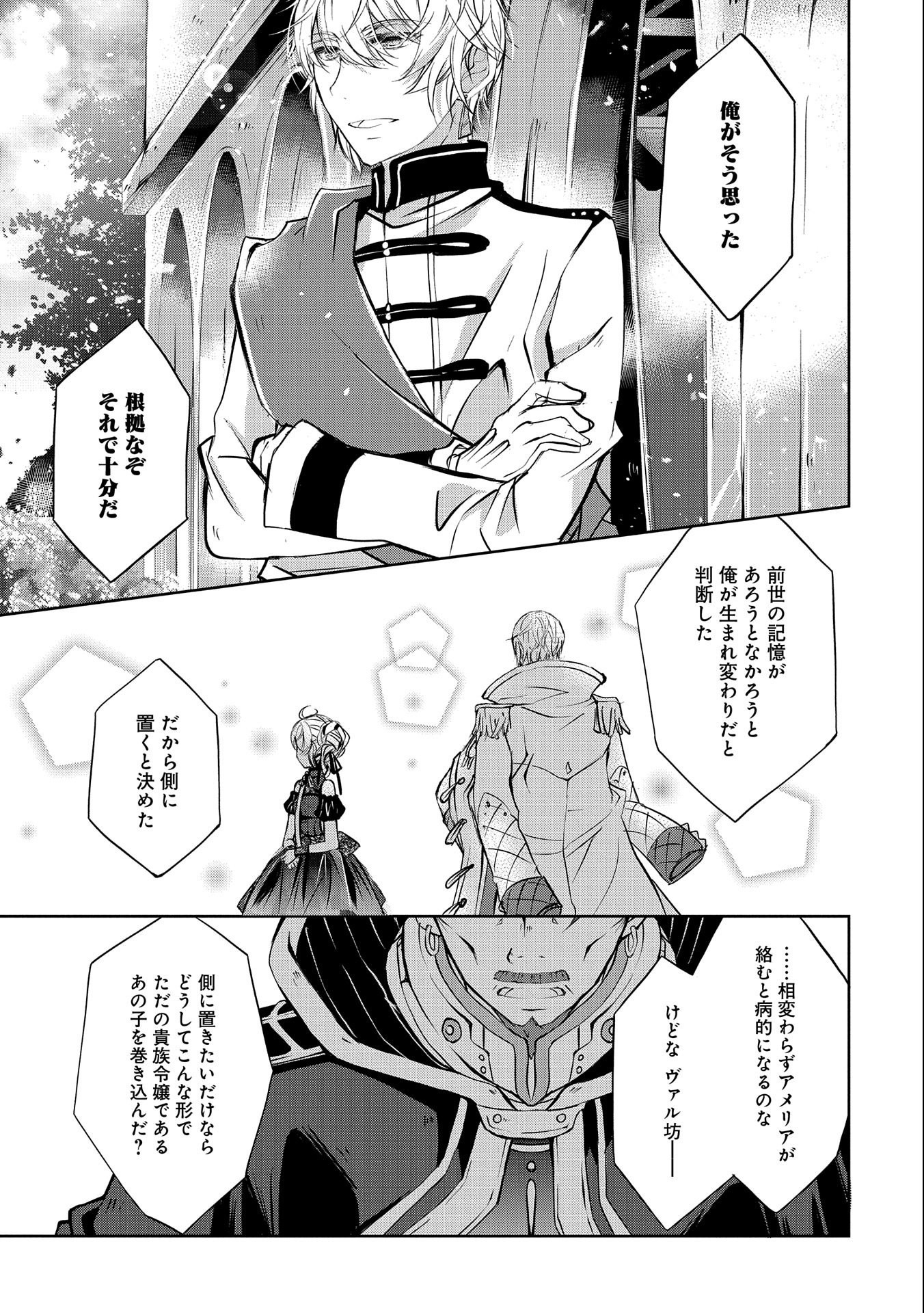 転生令嬢が国王陛下に溺愛されるたった一つのワケ 第4話 - Trang 11