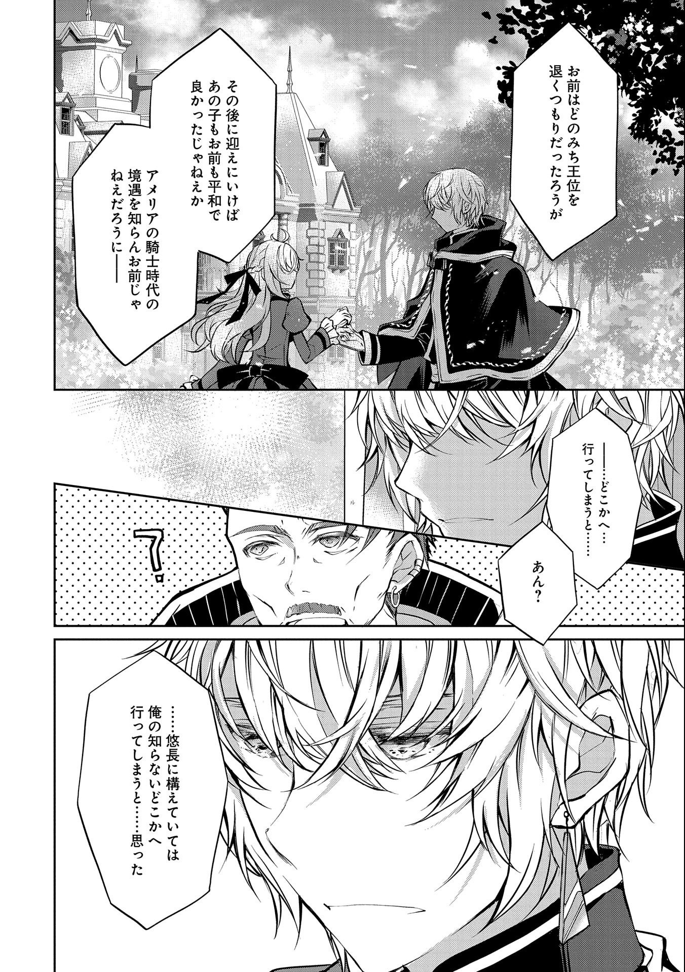 転生令嬢が国王陛下に溺愛されるたった一つのワケ 第4話 - Trang 12