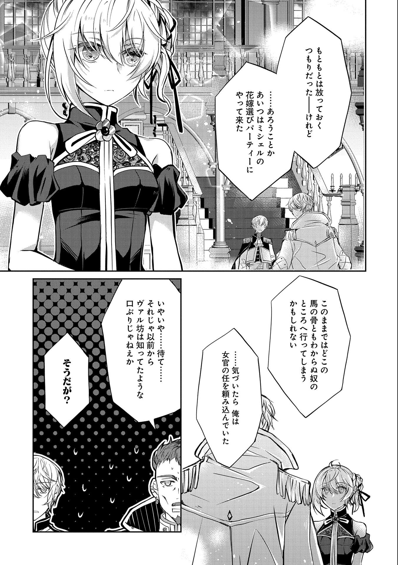 転生令嬢が国王陛下に溺愛されるたった一つのワケ 第4話 - Trang 13