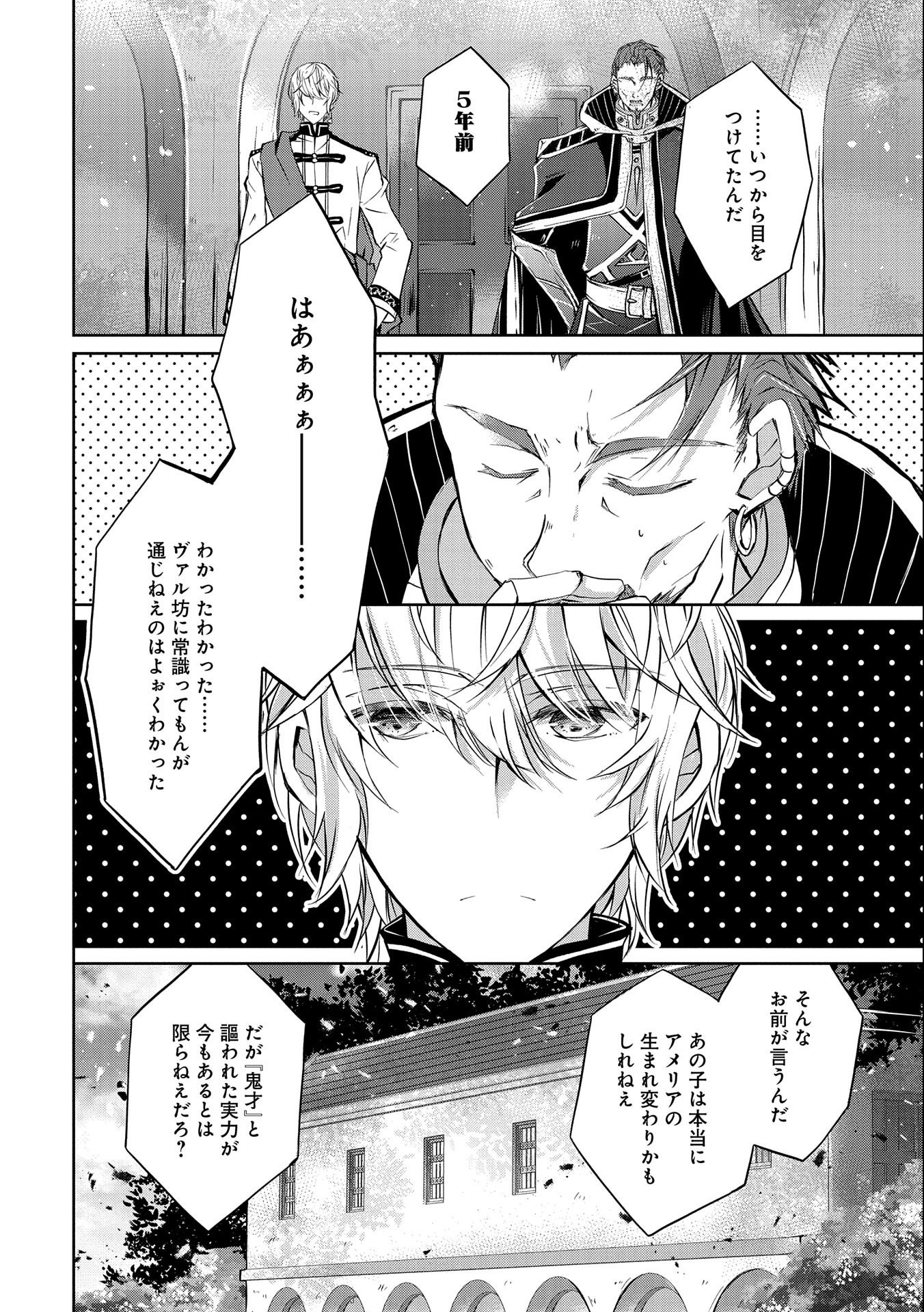 転生令嬢が国王陛下に溺愛されるたった一つのワケ 第4話 - Trang 14