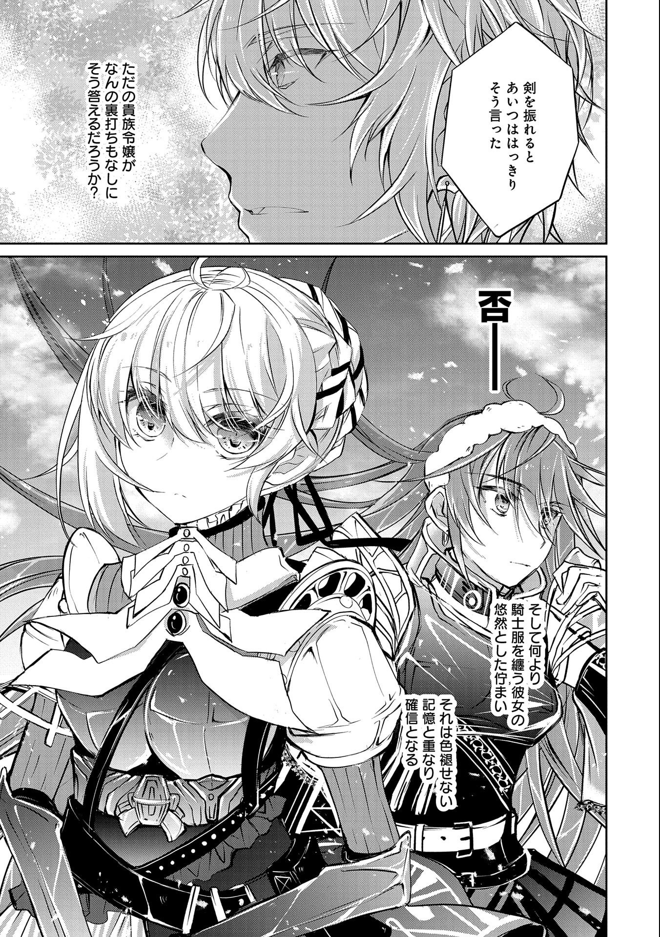 転生令嬢が国王陛下に溺愛されるたった一つのワケ 第4話 - Trang 15