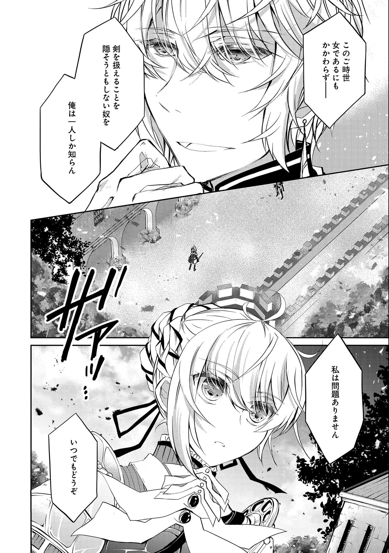 転生令嬢が国王陛下に溺愛されるたった一つのワケ 第4話 - Trang 16