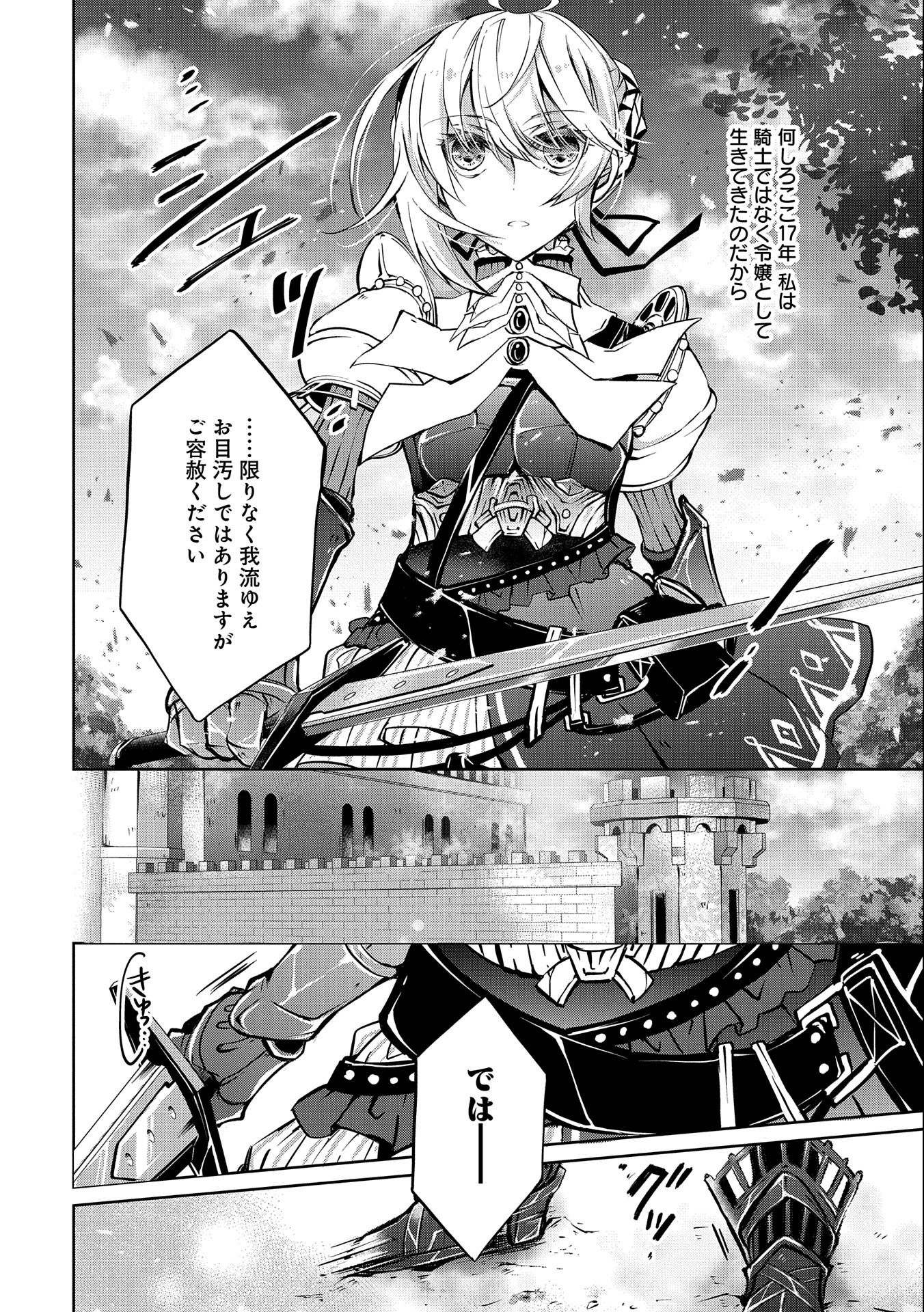 転生令嬢が国王陛下に溺愛されるたった一つのワケ 第4話 - Trang 18