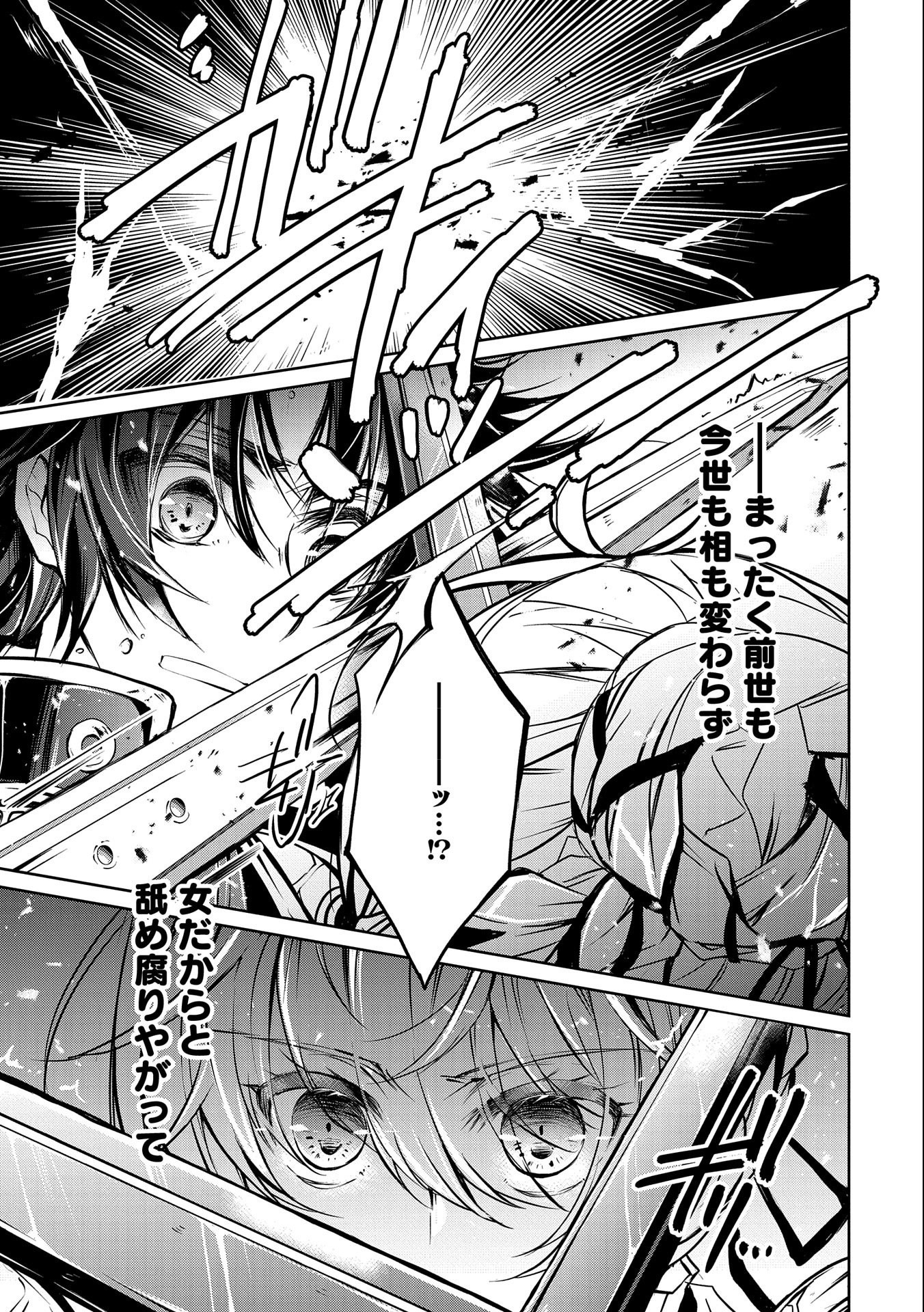 転生令嬢が国王陛下に溺愛されるたった一つのワケ 第4話 - Trang 19