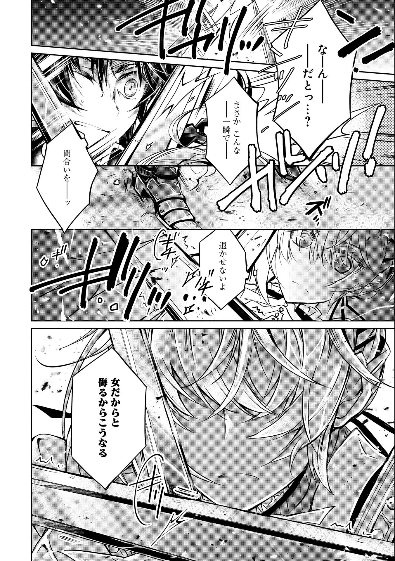 転生令嬢が国王陛下に溺愛されるたった一つのワケ 第4話 - Trang 20