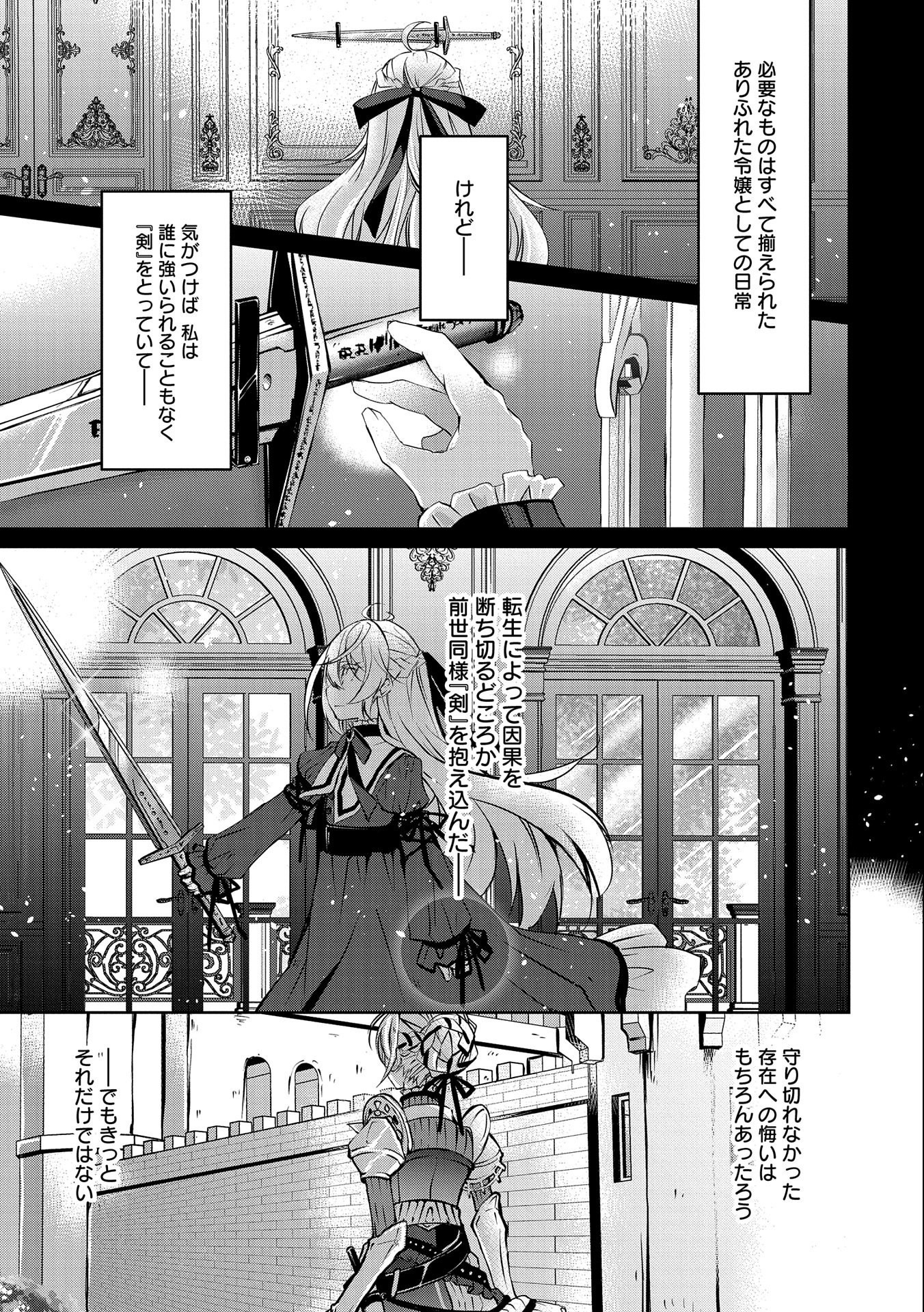 転生令嬢が国王陛下に溺愛されるたった一つのワケ 第4話 - Trang 3