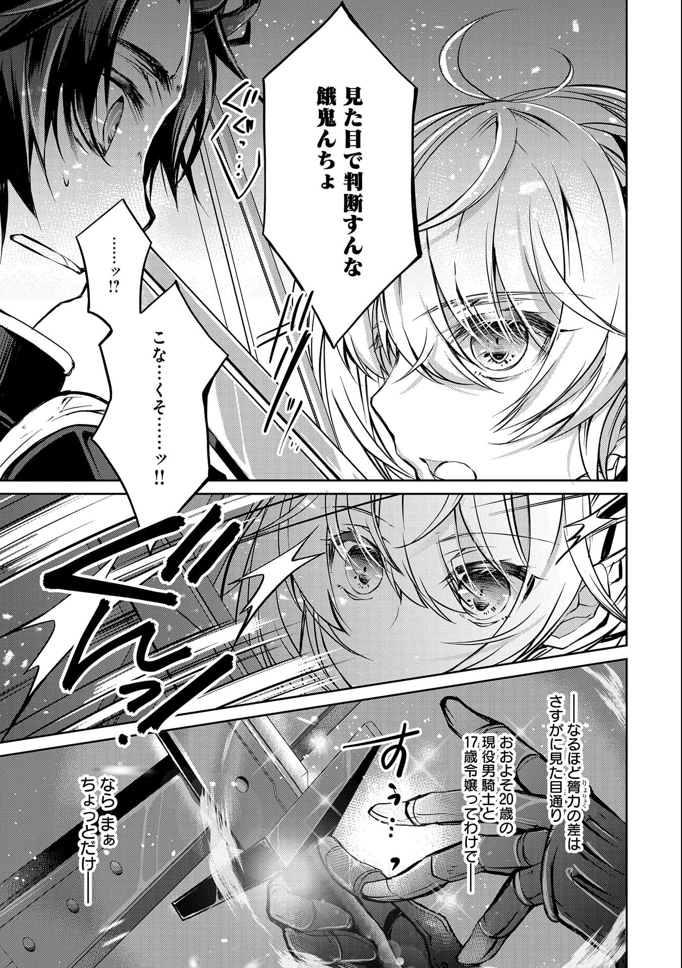 転生令嬢が国王陛下に溺愛されるたった一つのワケ 第4話 - Trang 21