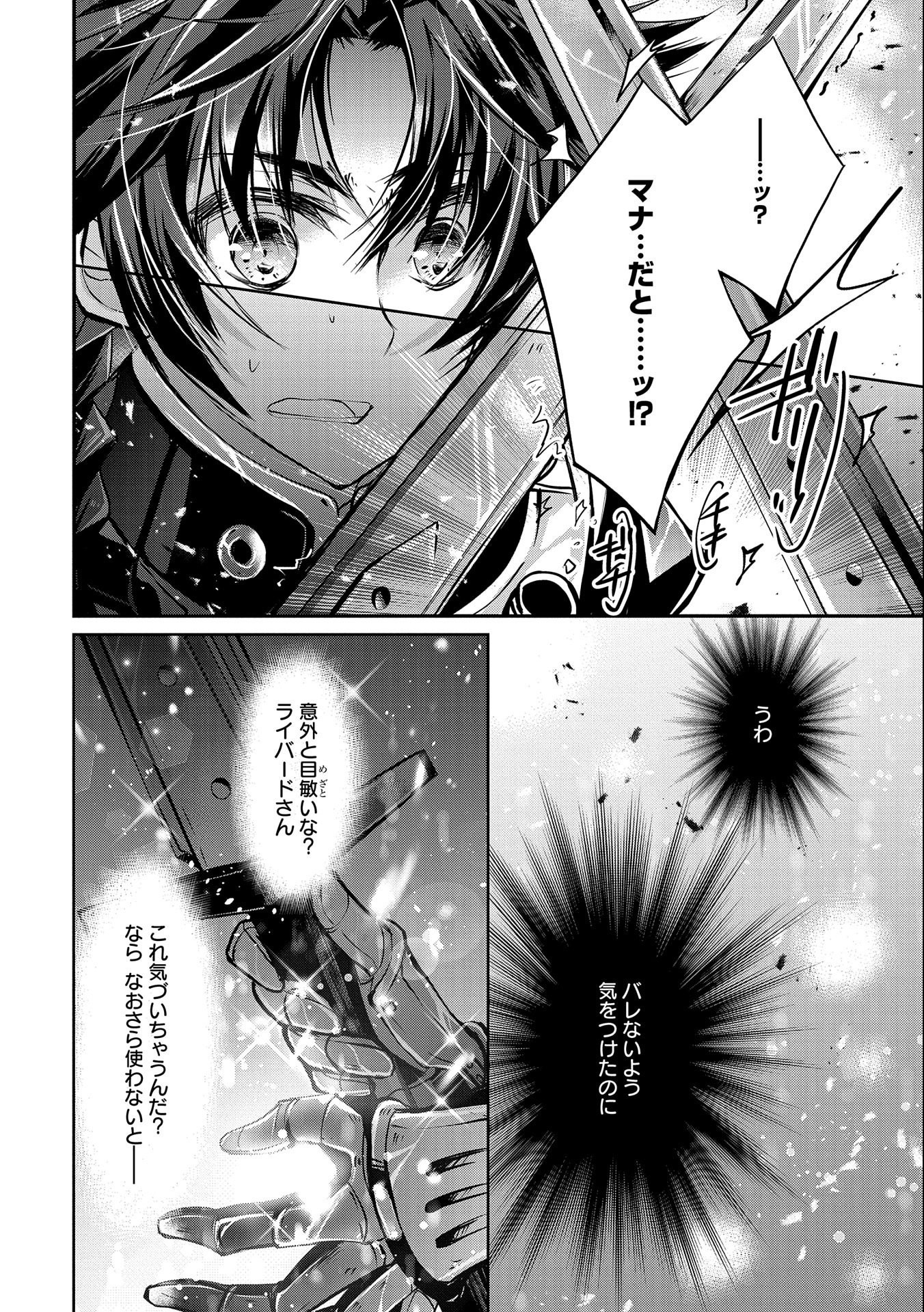 転生令嬢が国王陛下に溺愛されるたった一つのワケ 第4話 - Trang 22