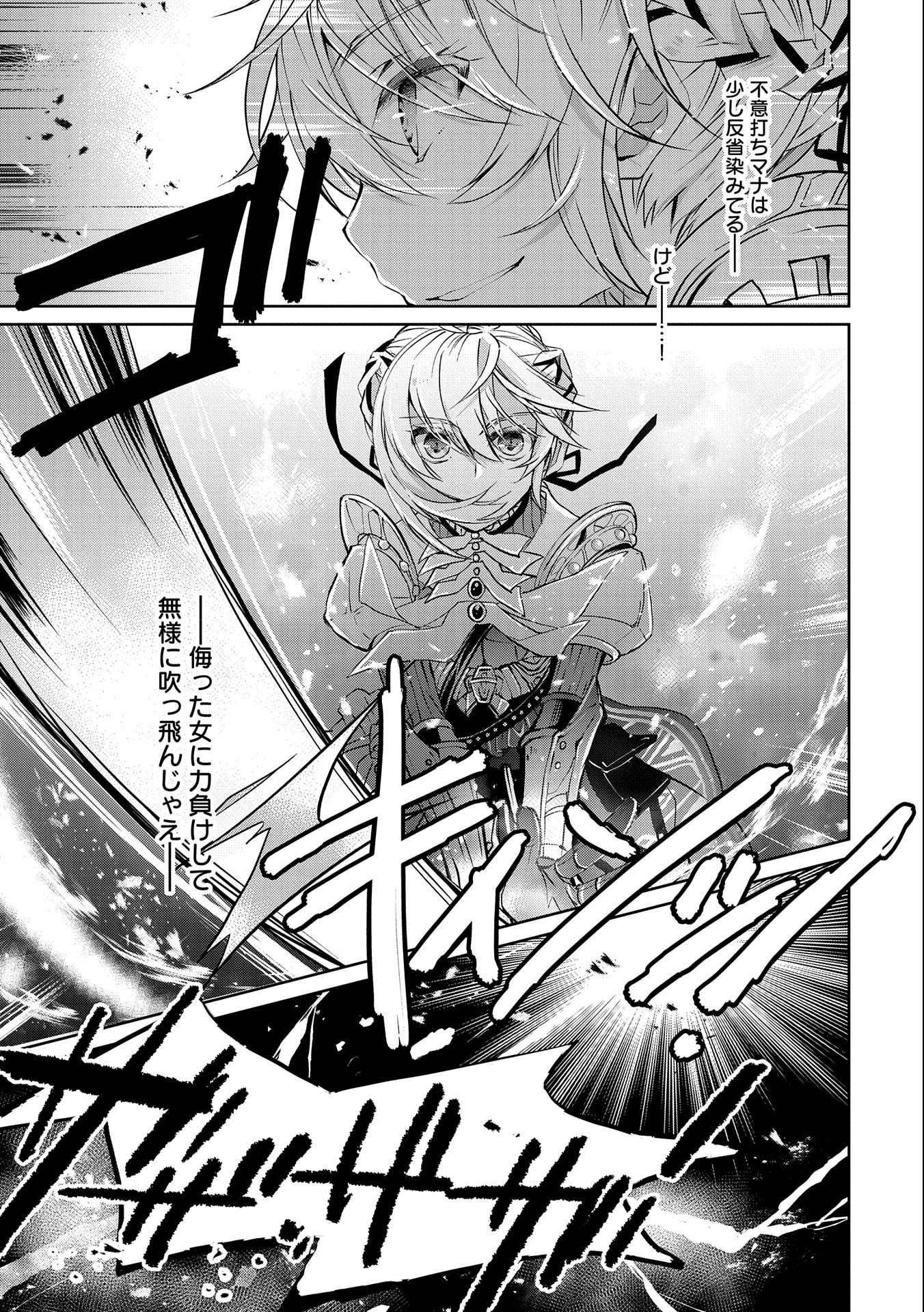 転生令嬢が国王陛下に溺愛されるたった一つのワケ 第4話 - Trang 23