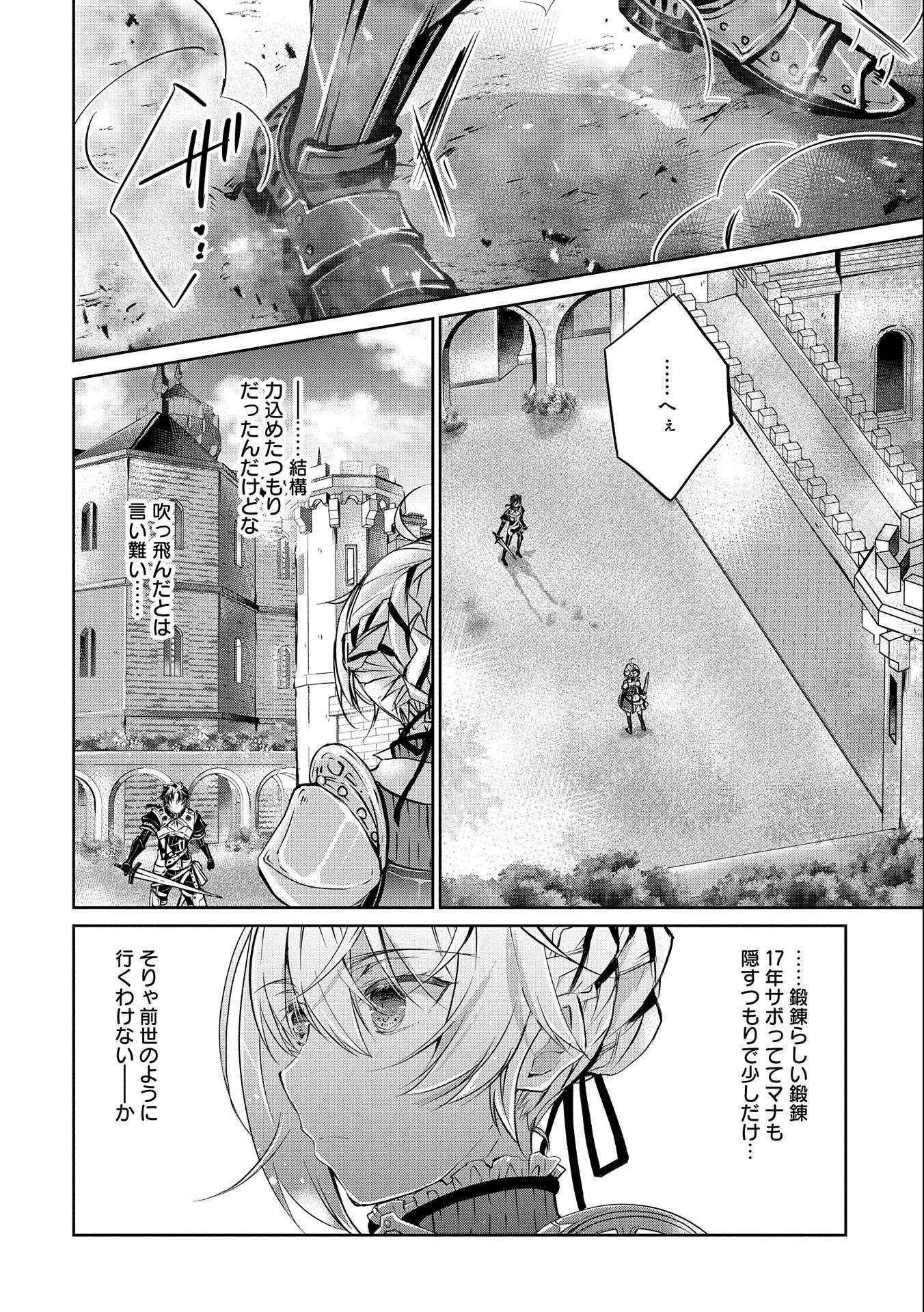転生令嬢が国王陛下に溺愛されるたった一つのワケ 第4話 - Trang 24