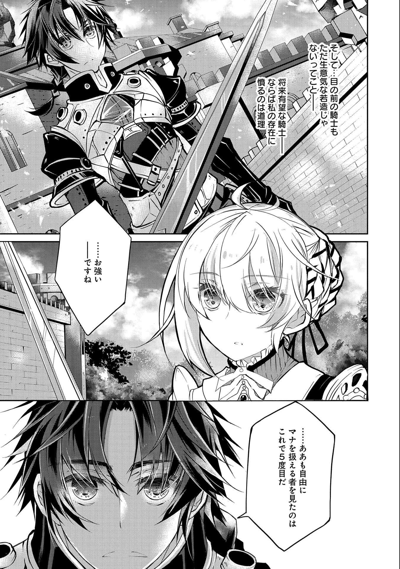 転生令嬢が国王陛下に溺愛されるたった一つのワケ 第4話 - Trang 25