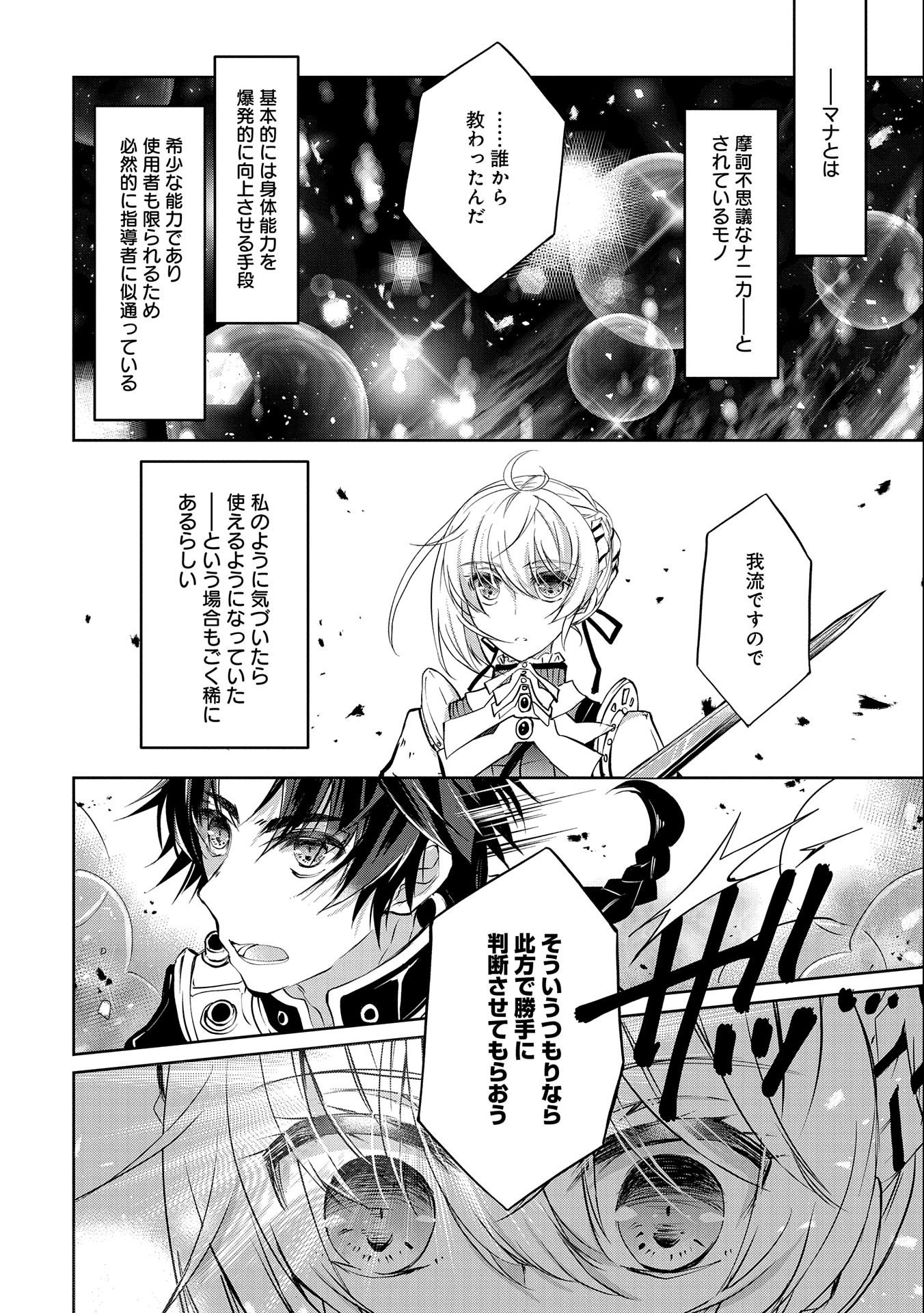 転生令嬢が国王陛下に溺愛されるたった一つのワケ 第4話 - Trang 26