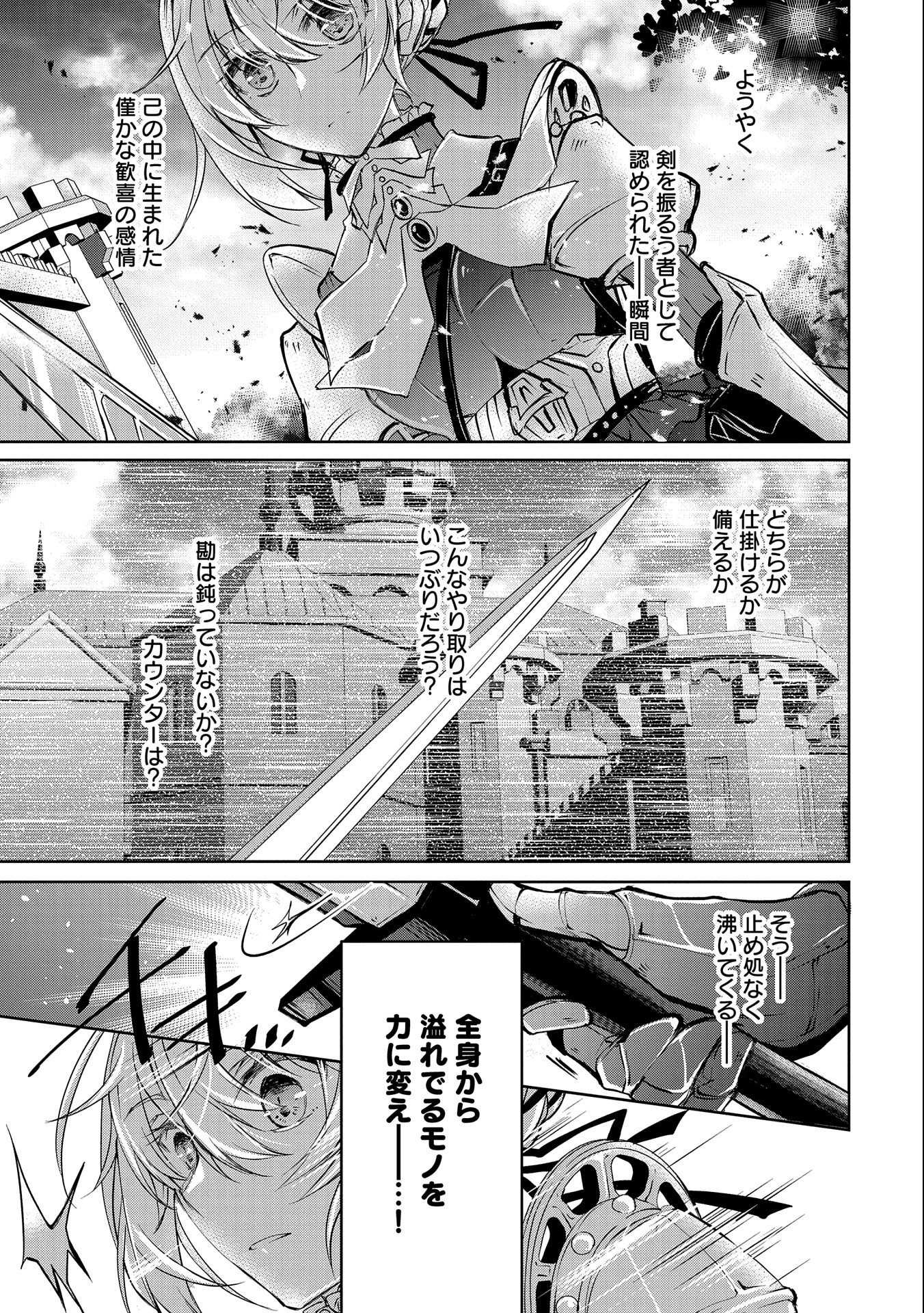 転生令嬢が国王陛下に溺愛されるたった一つのワケ 第4話 - Trang 27