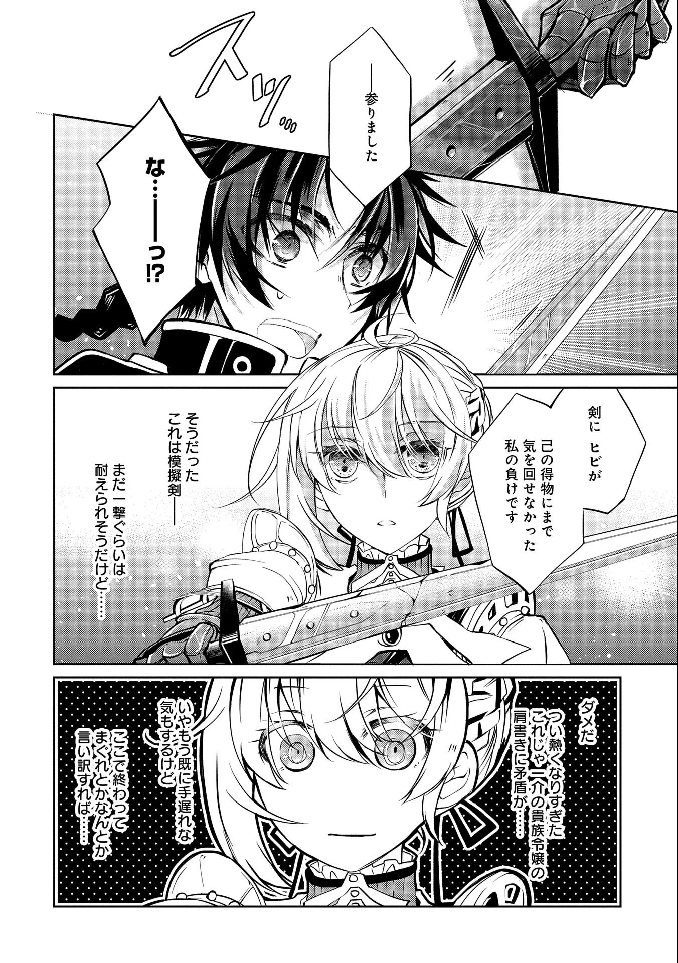 転生令嬢が国王陛下に溺愛されるたった一つのワケ 第4話 - Trang 28