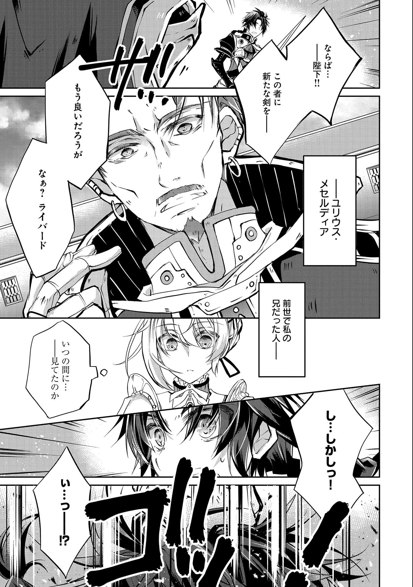 転生令嬢が国王陛下に溺愛されるたった一つのワケ 第4話 - Trang 29
