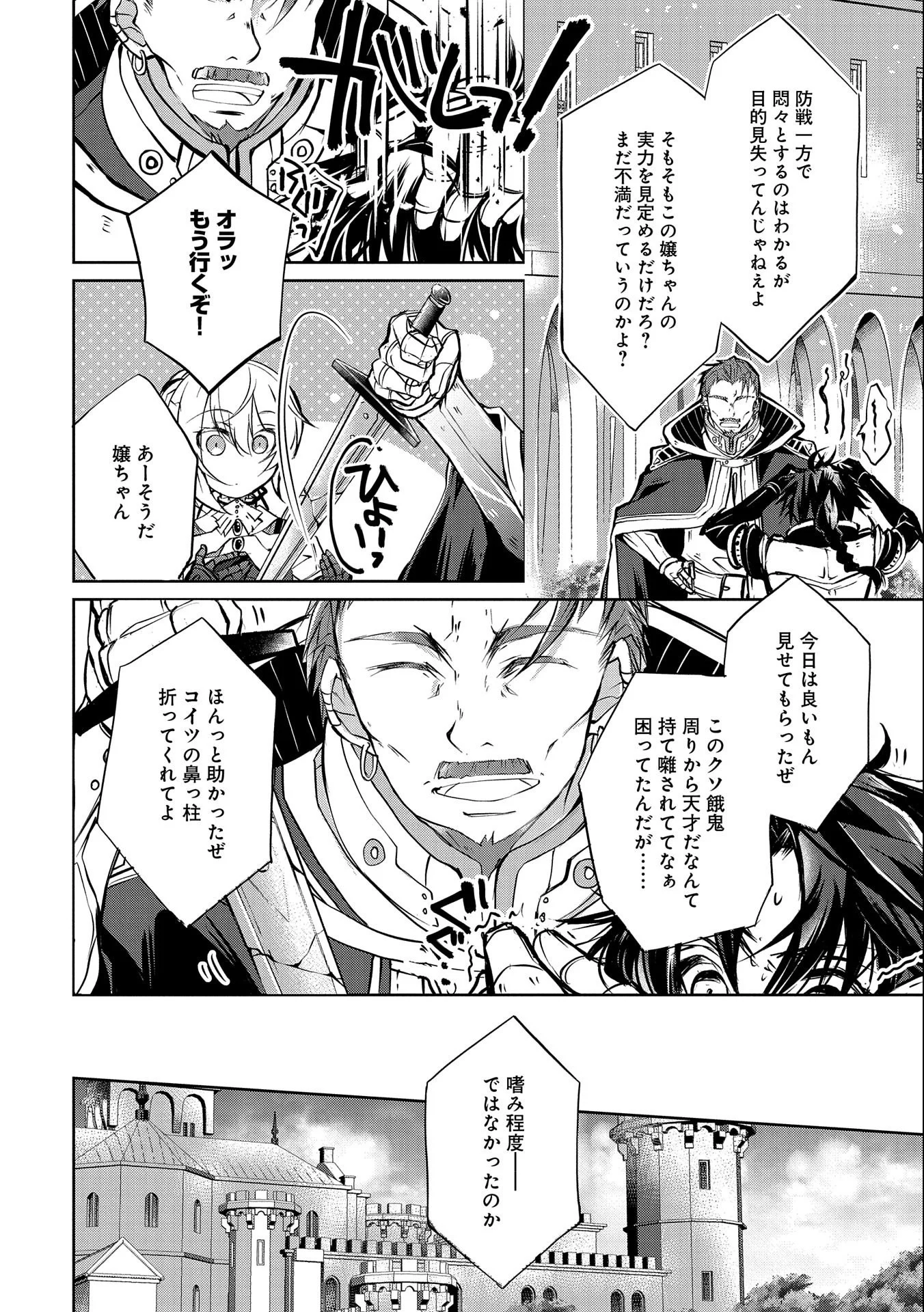 転生令嬢が国王陛下に溺愛されるたった一つのワケ 第4話 - Trang 30