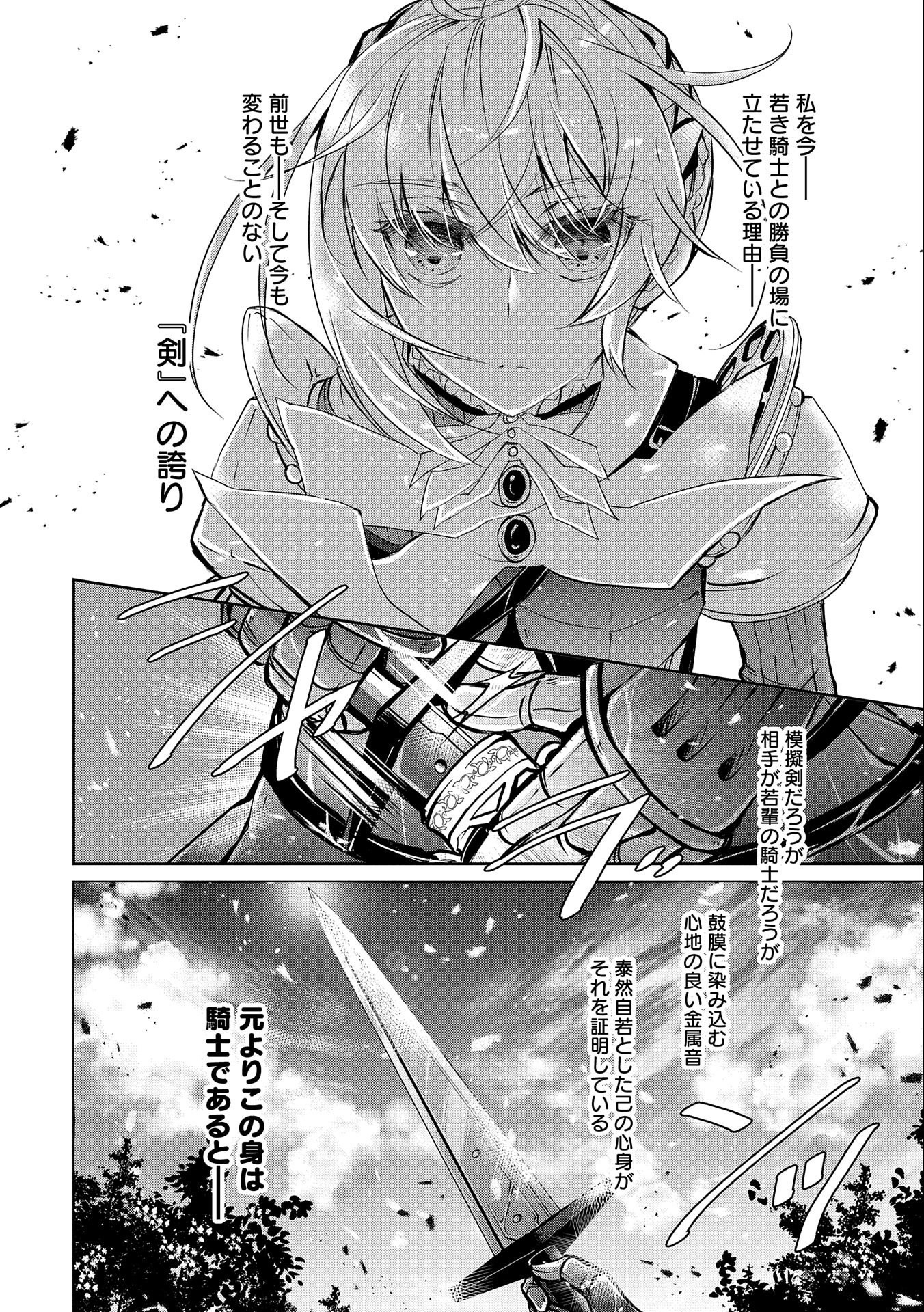 転生令嬢が国王陛下に溺愛されるたった一つのワケ 第4話 - Trang 4