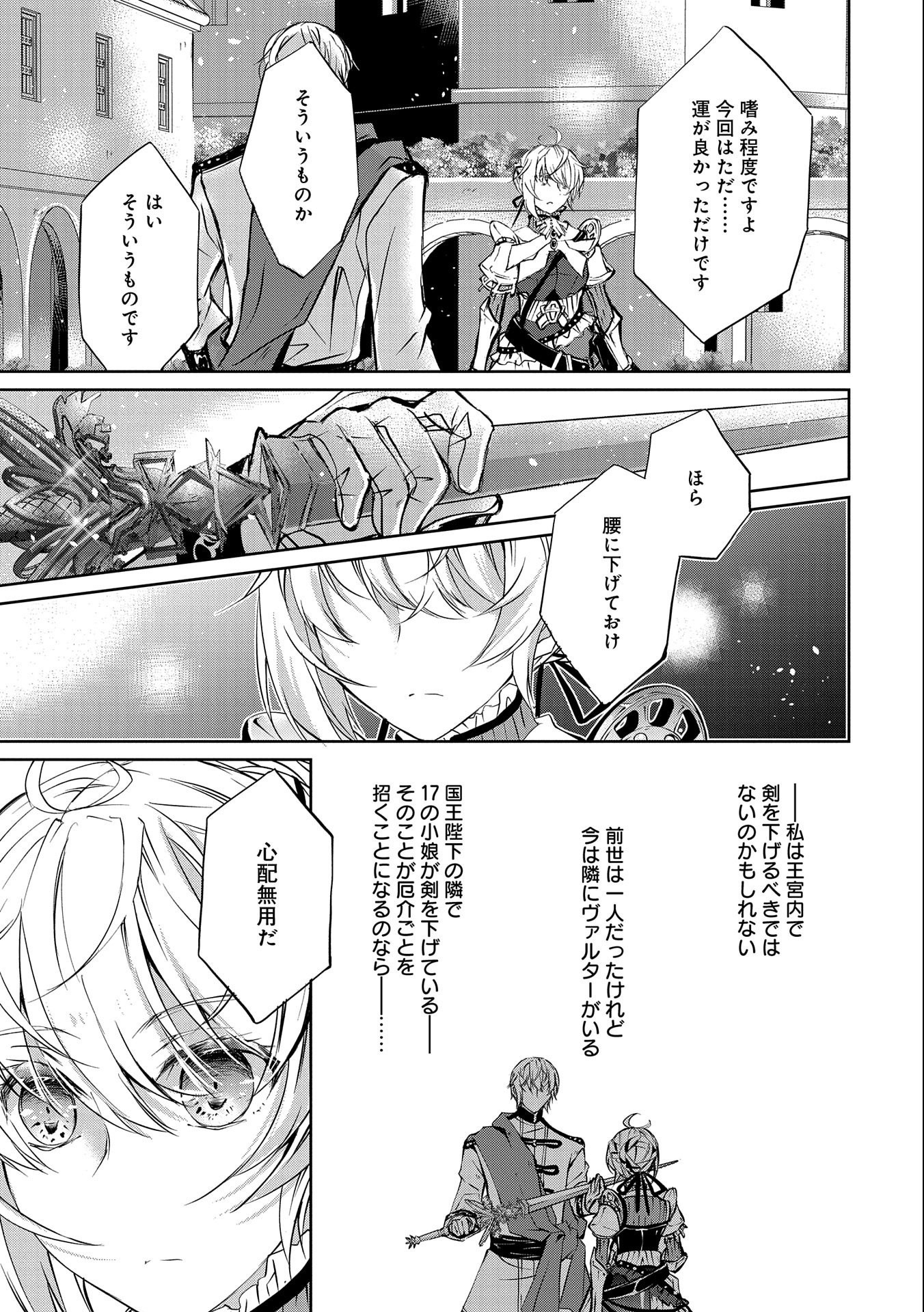 転生令嬢が国王陛下に溺愛されるたった一つのワケ 第4話 - Trang 31