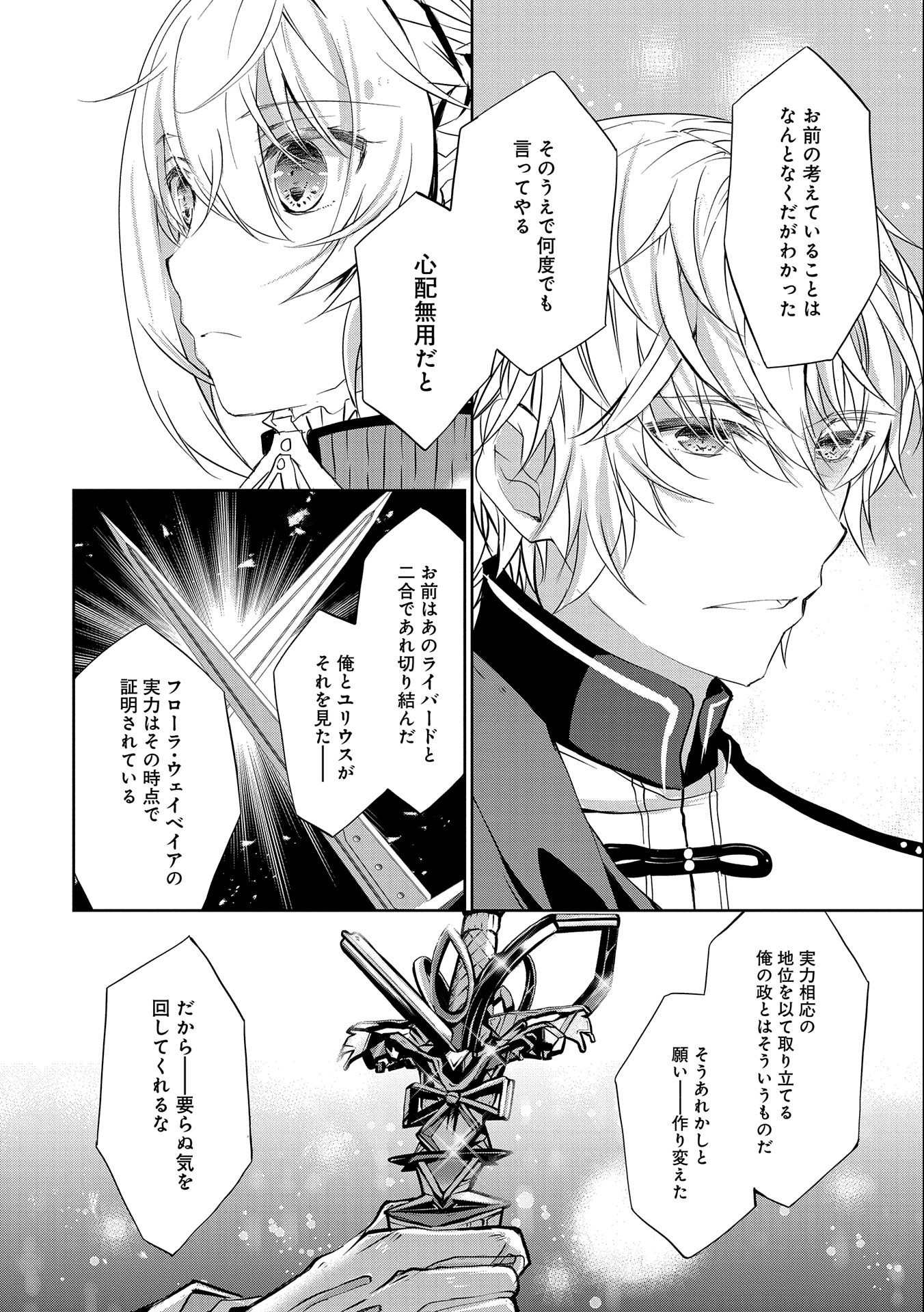 転生令嬢が国王陛下に溺愛されるたった一つのワケ 第4話 - Trang 32