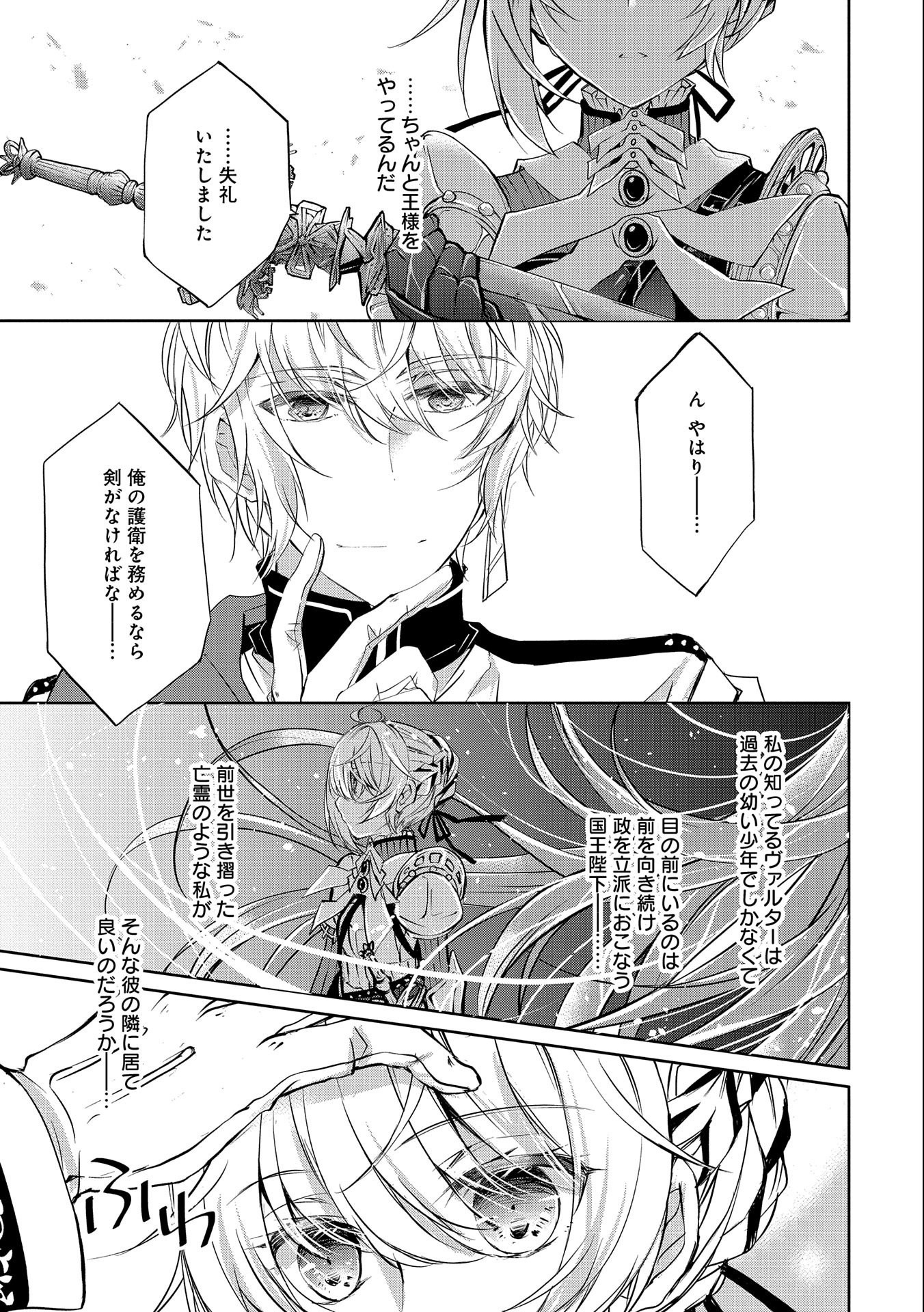 転生令嬢が国王陛下に溺愛されるたった一つのワケ 第4話 - Trang 33