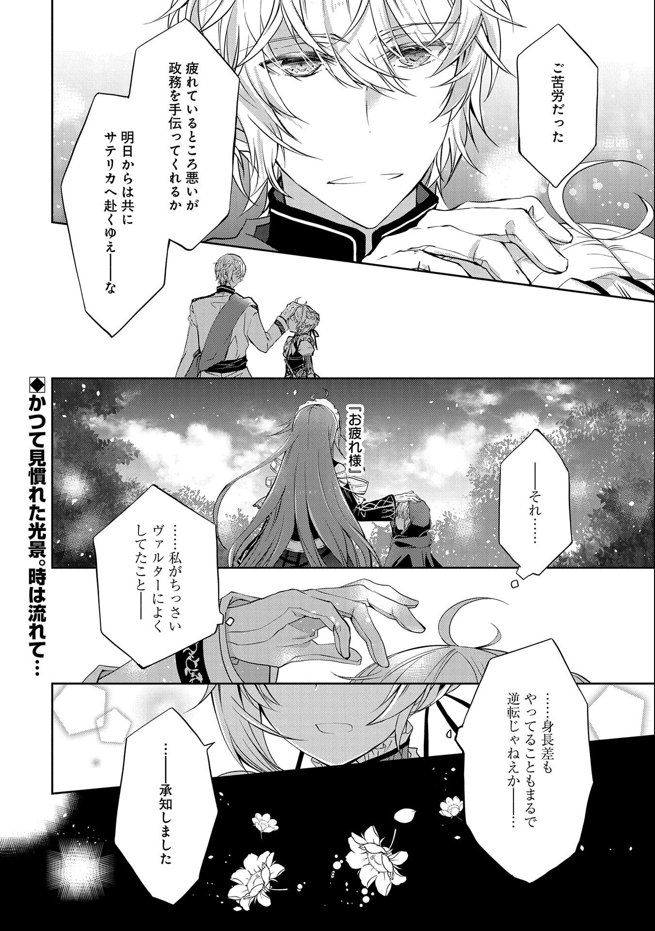 転生令嬢が国王陛下に溺愛されるたった一つのワケ 第4話 - Trang 34