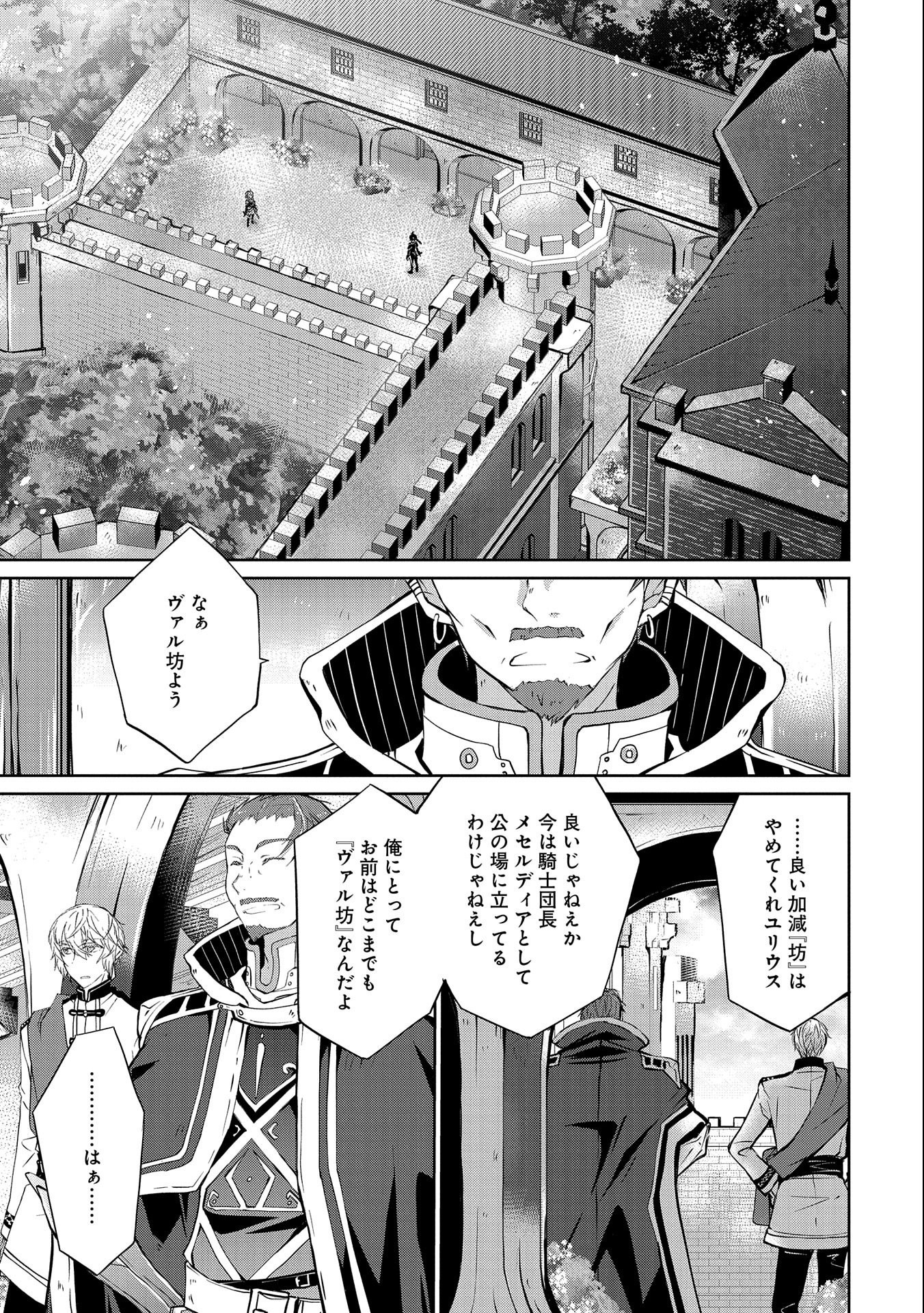 転生令嬢が国王陛下に溺愛されるたった一つのワケ 第4話 - Trang 5