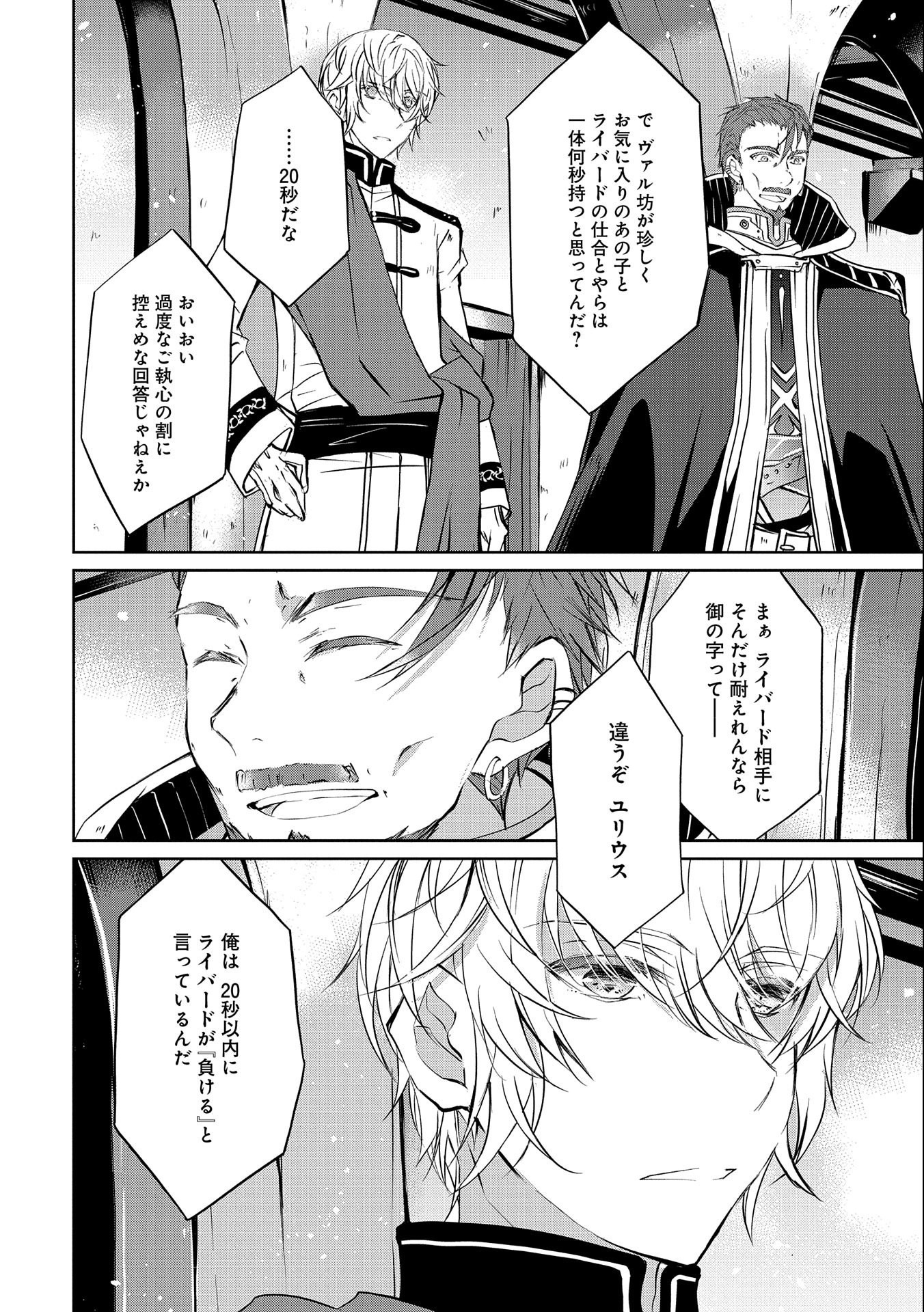 転生令嬢が国王陛下に溺愛されるたった一つのワケ 第4話 - Trang 6