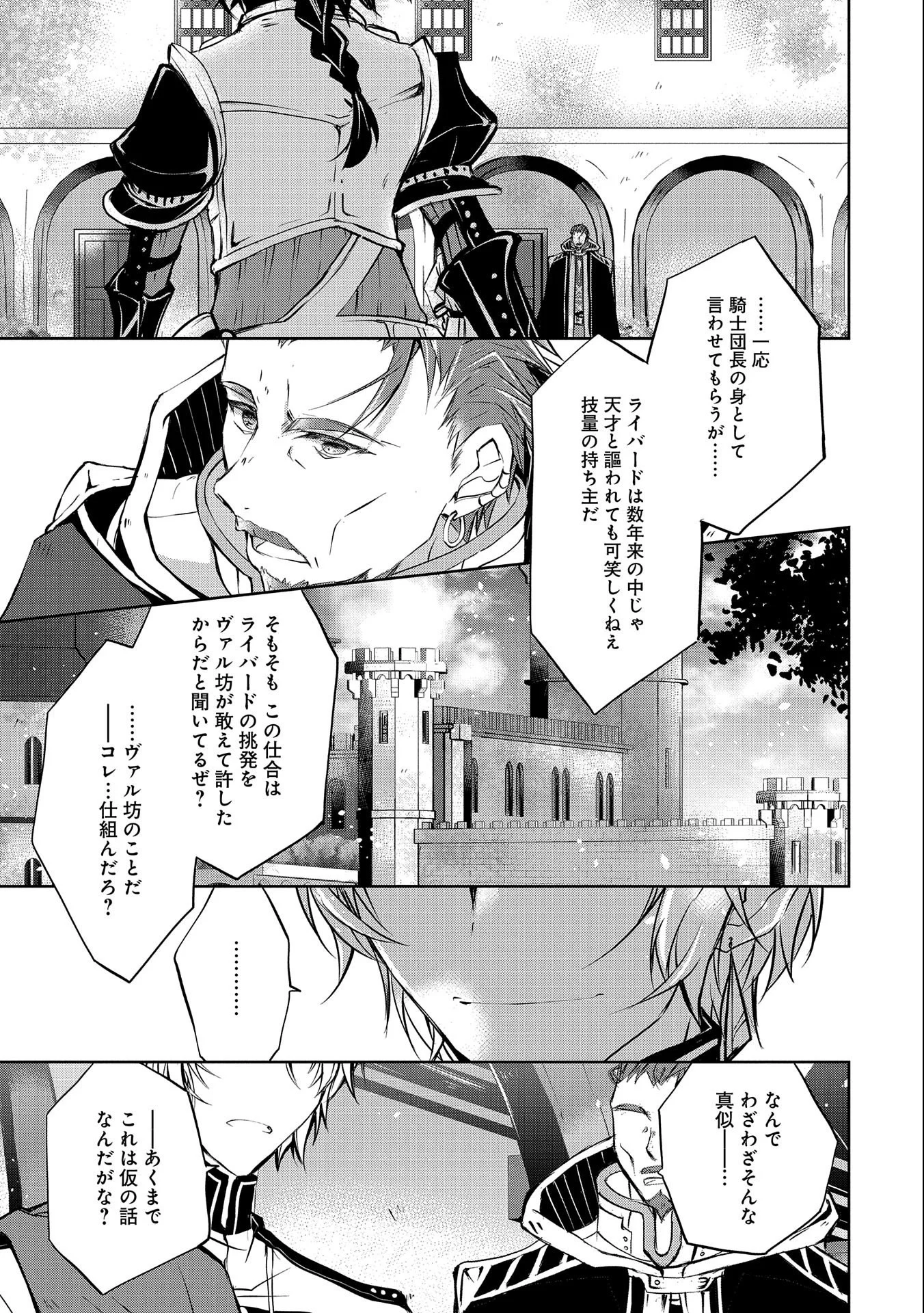 転生令嬢が国王陛下に溺愛されるたった一つのワケ 第4話 - Trang 7