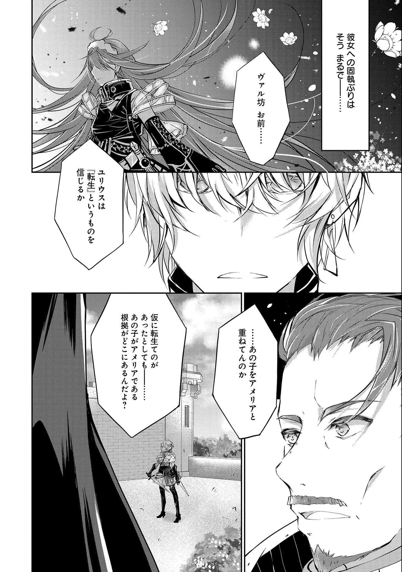 転生令嬢が国王陛下に溺愛されるたった一つのワケ 第4話 - Trang 10