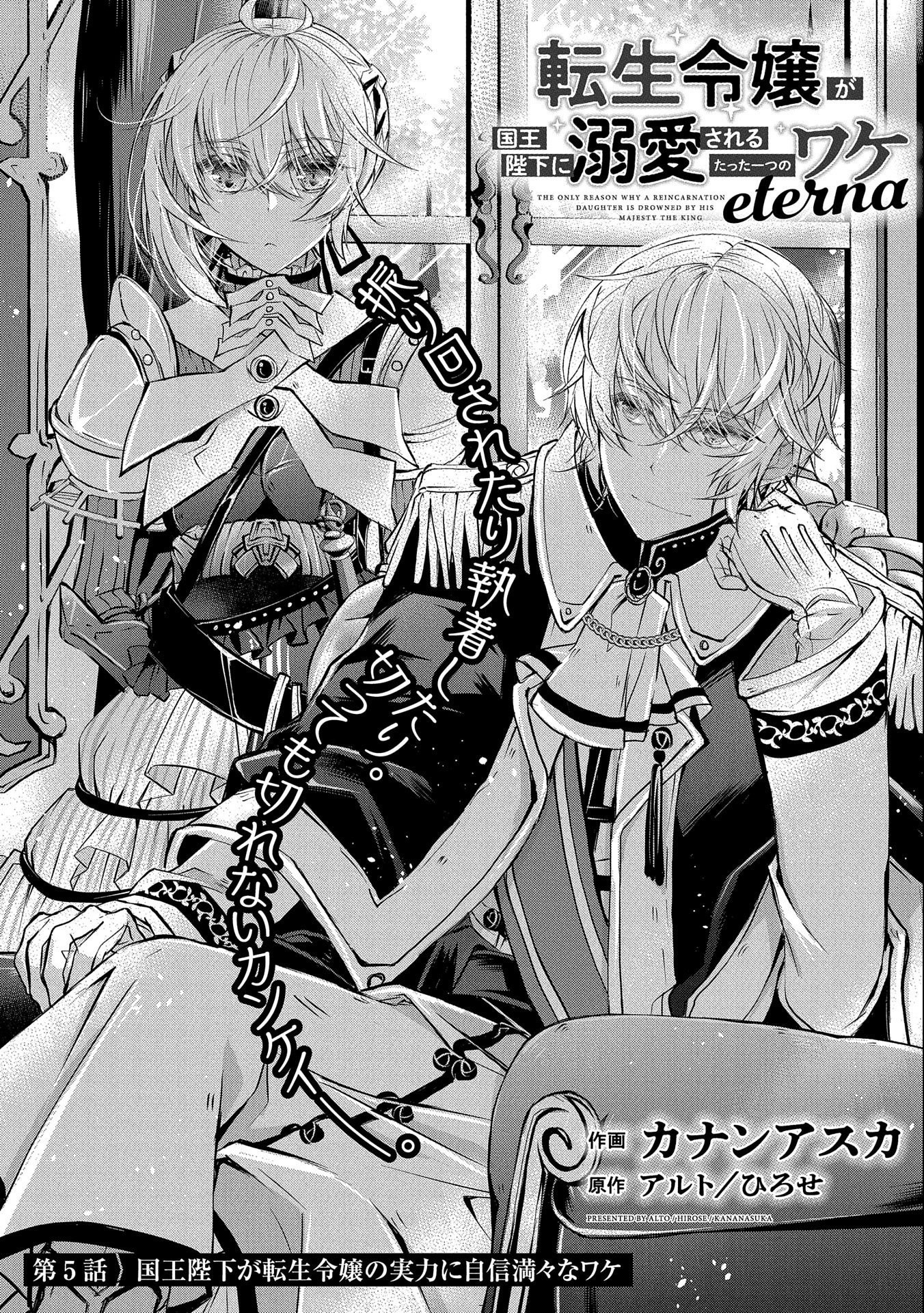 転生令嬢が国王陛下に溺愛されるたった一つのワケ 第4.5話 - Trang 1