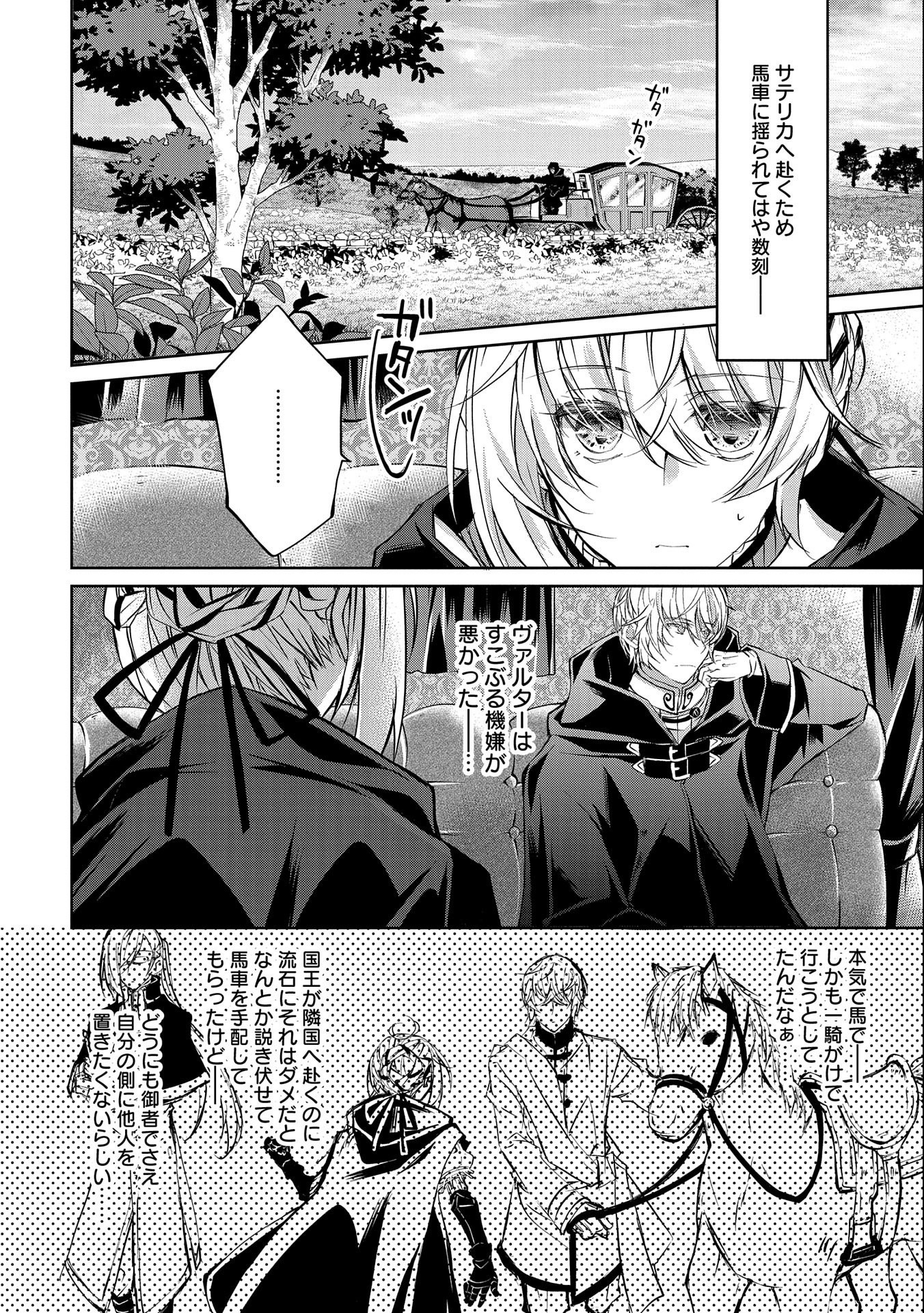 転生令嬢が国王陛下に溺愛されるたった一つのワケ 第4.5話 - Trang 2